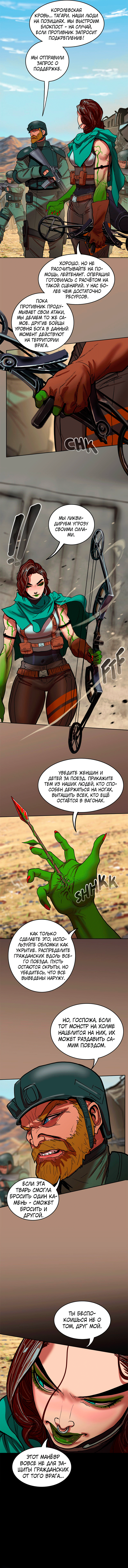 Глава 152 - страница 9