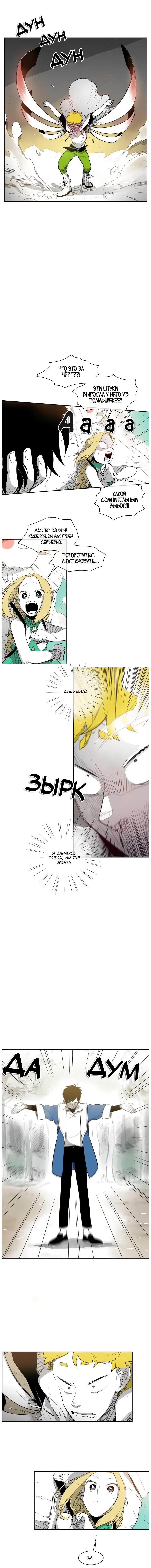 Глава 17 - страница 7