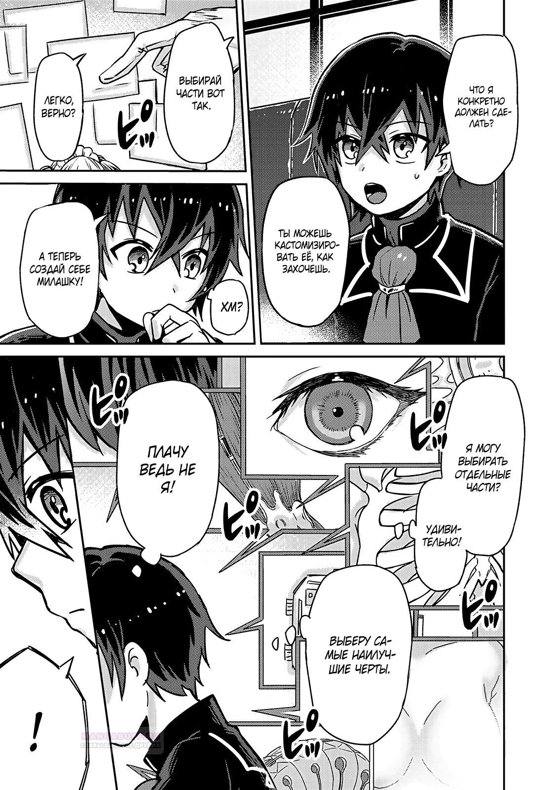 Глава 1 - страница 37