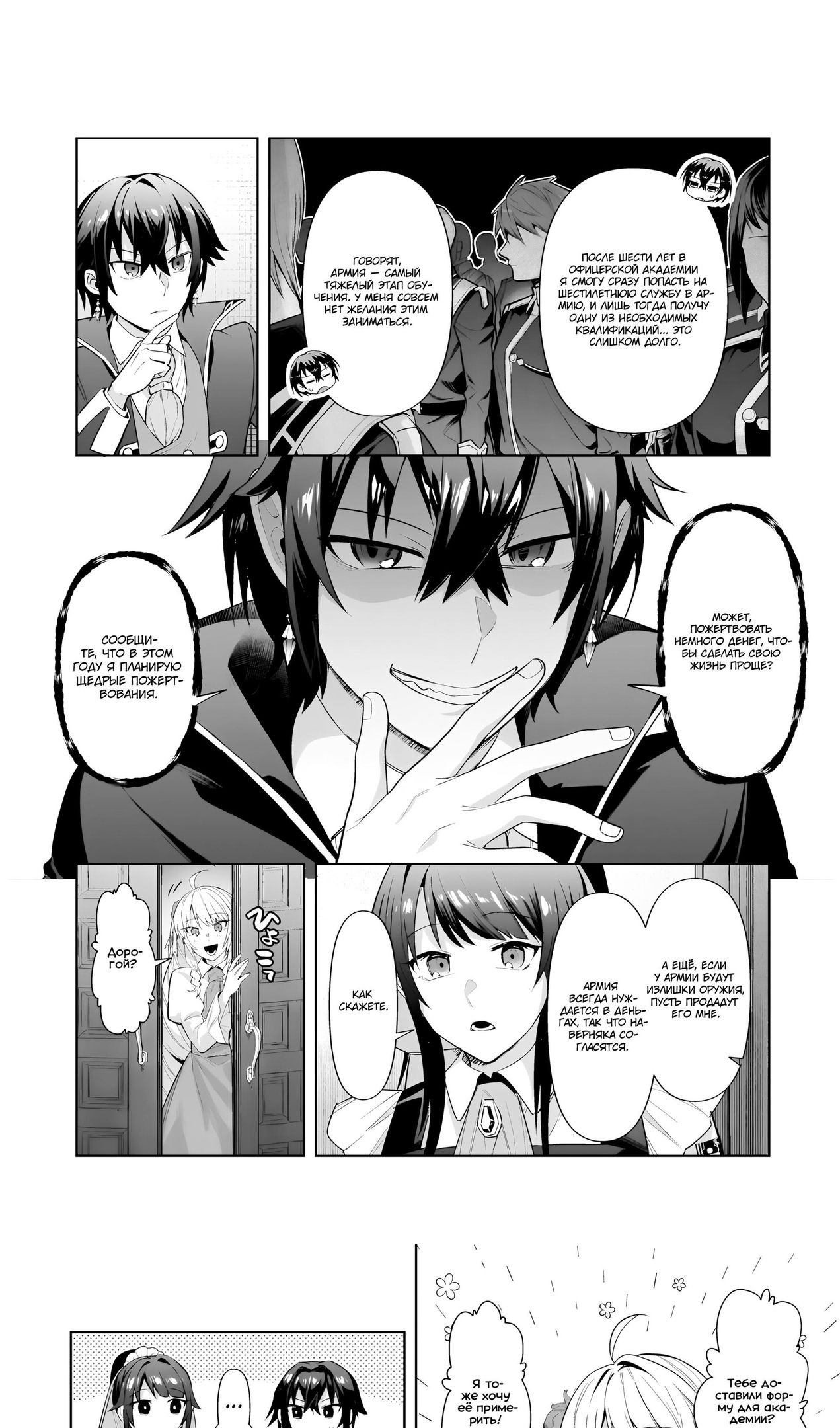 Глава 37 - страница 12