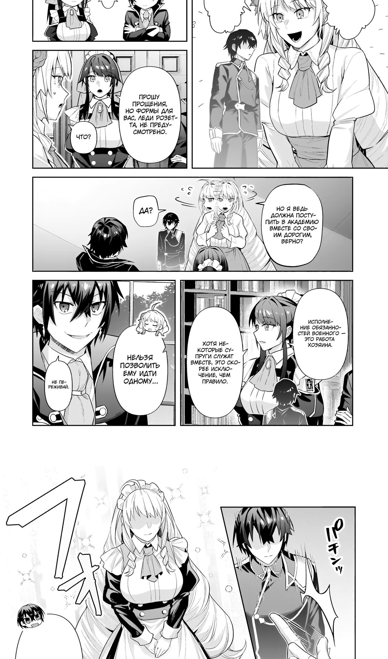 Глава 37 - страница 13