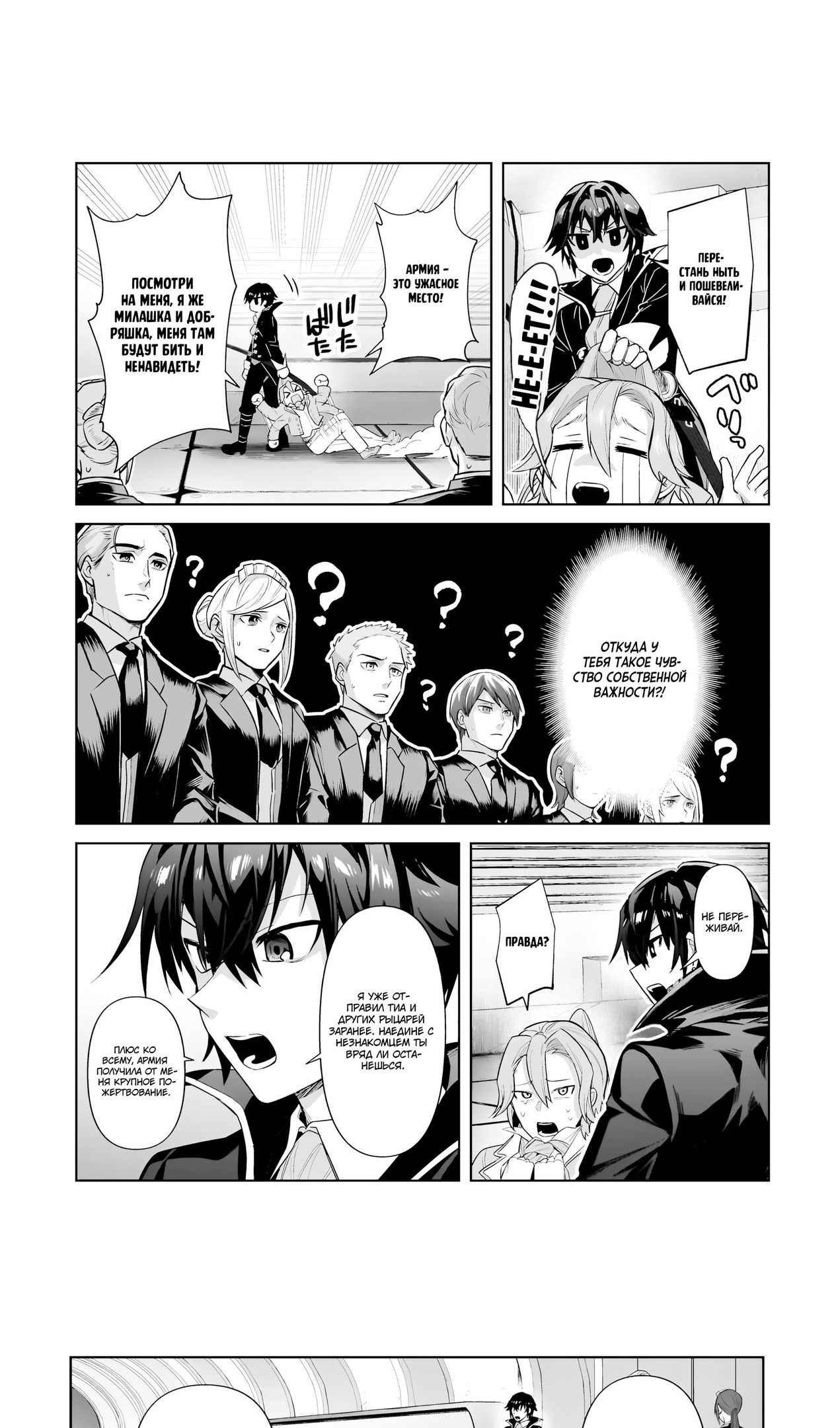 Глава 37 - страница 17