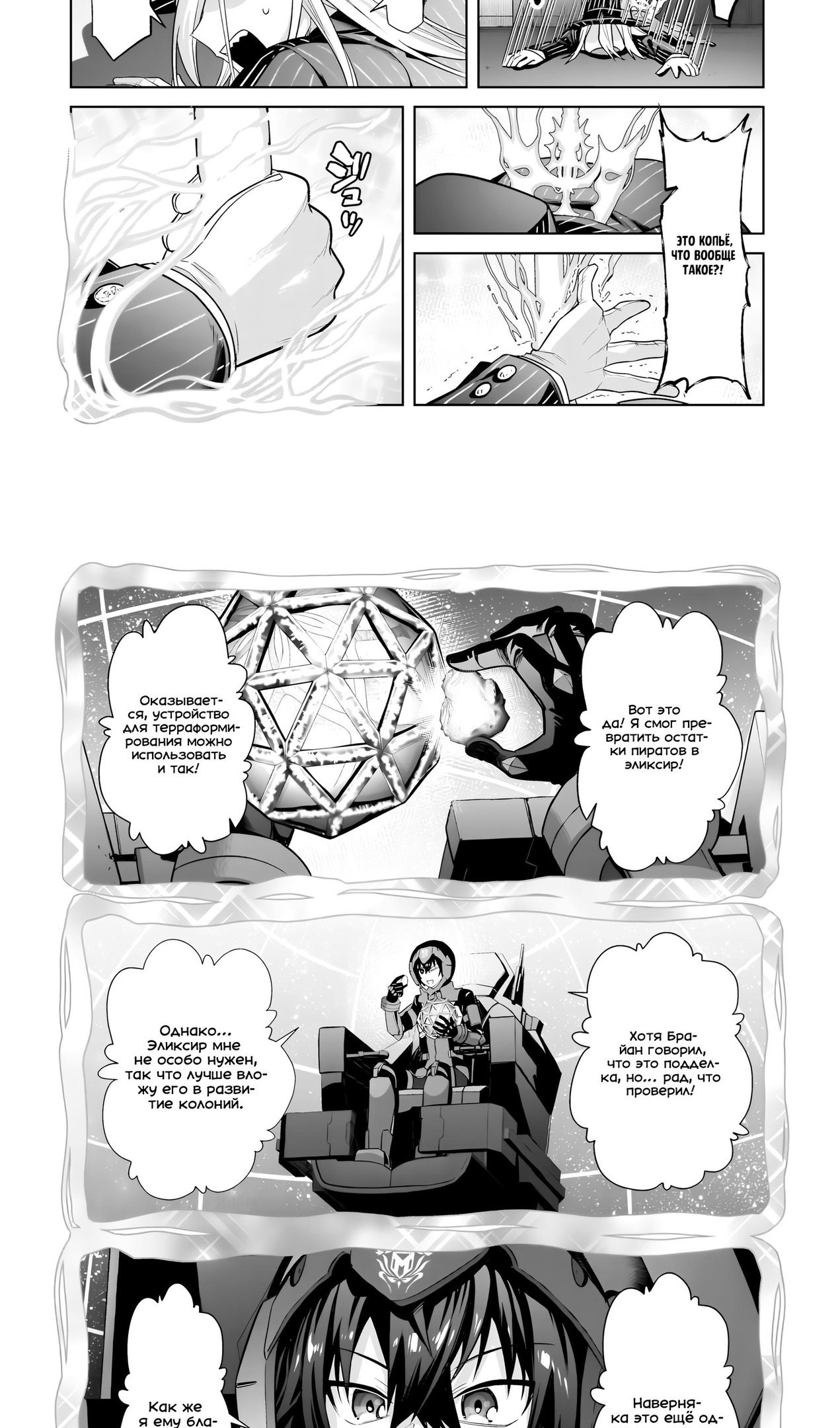 Глава 37 - страница 5