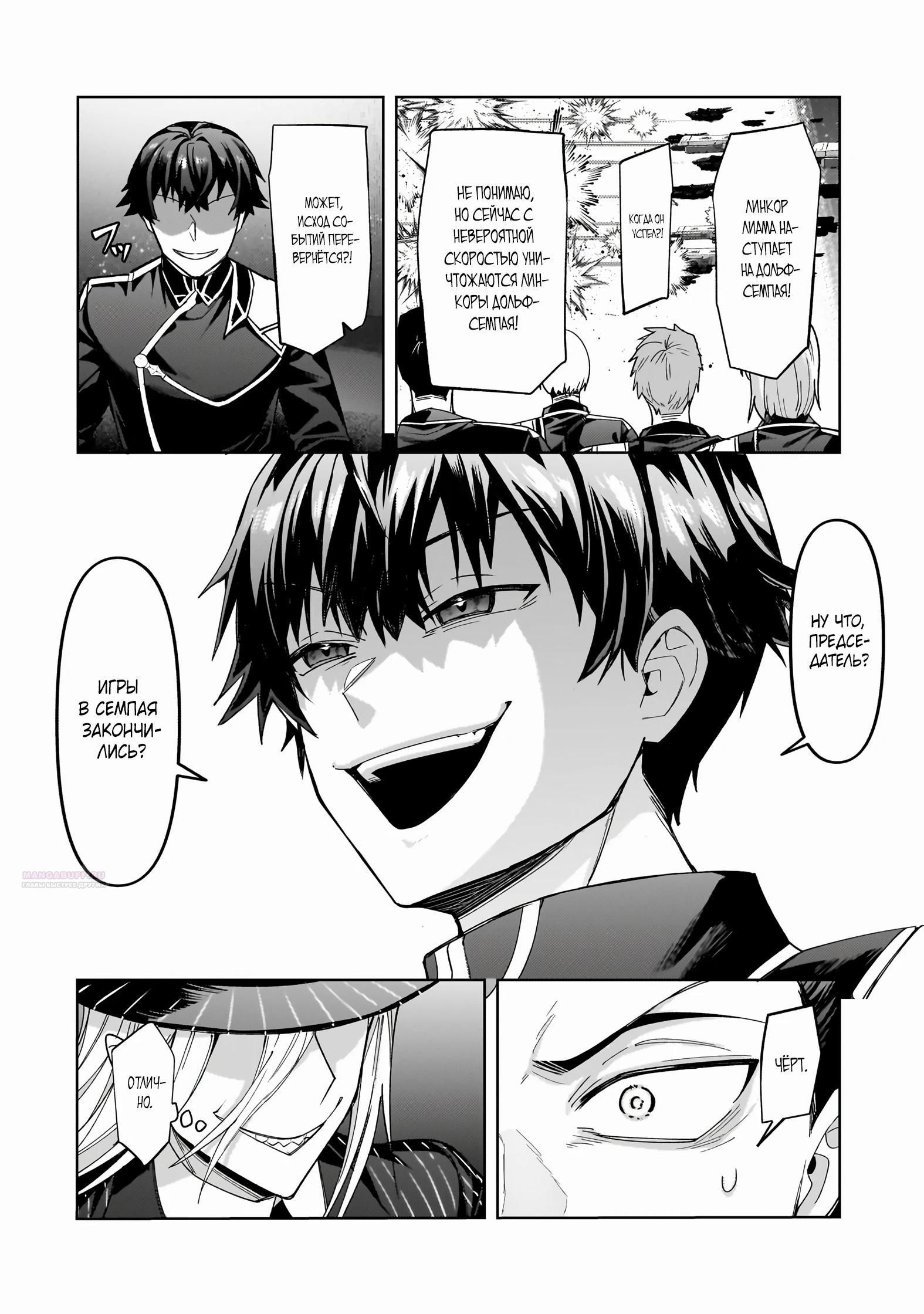 Глава 38.2 - страница 10