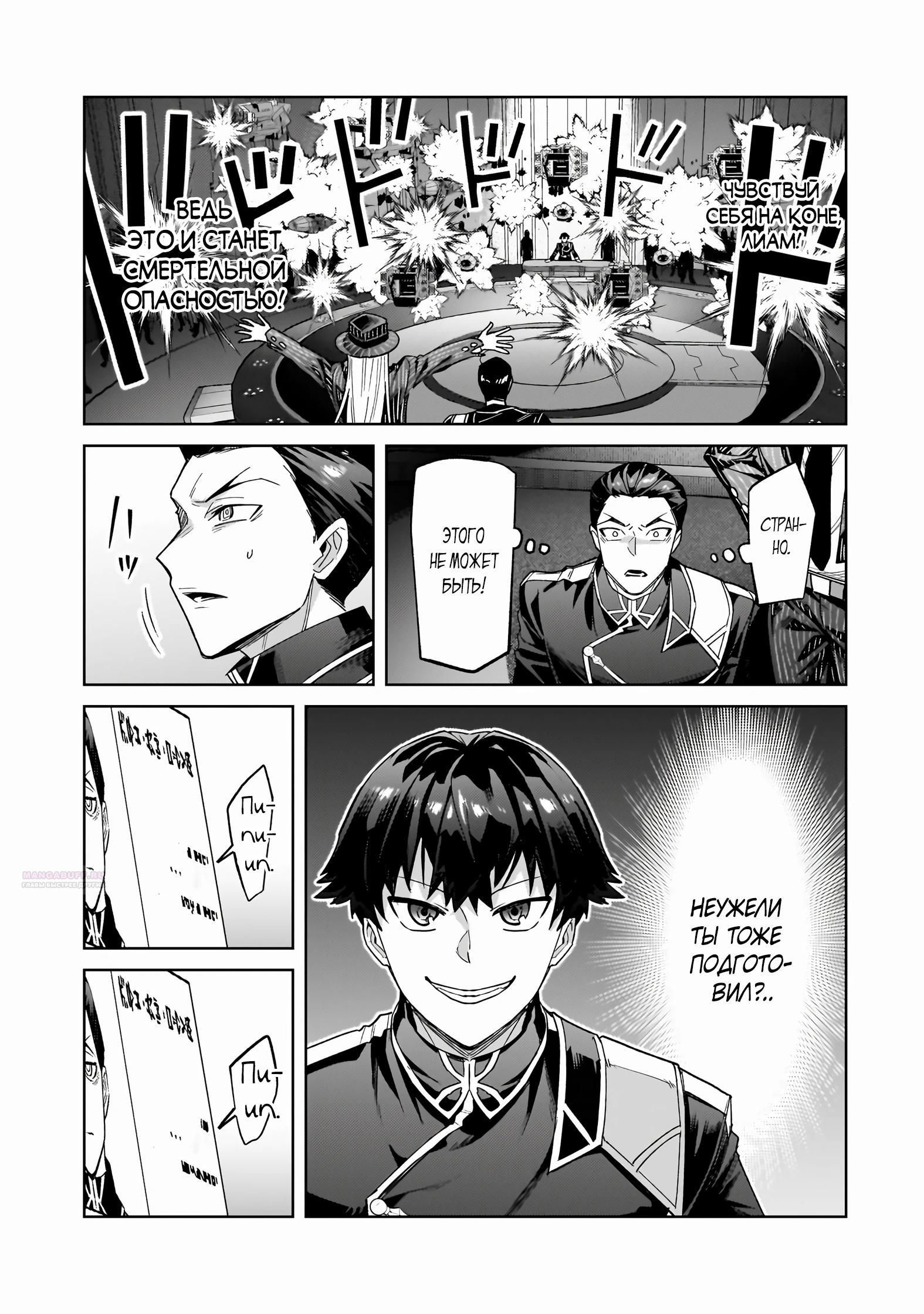 Глава 38.2 - страница 11