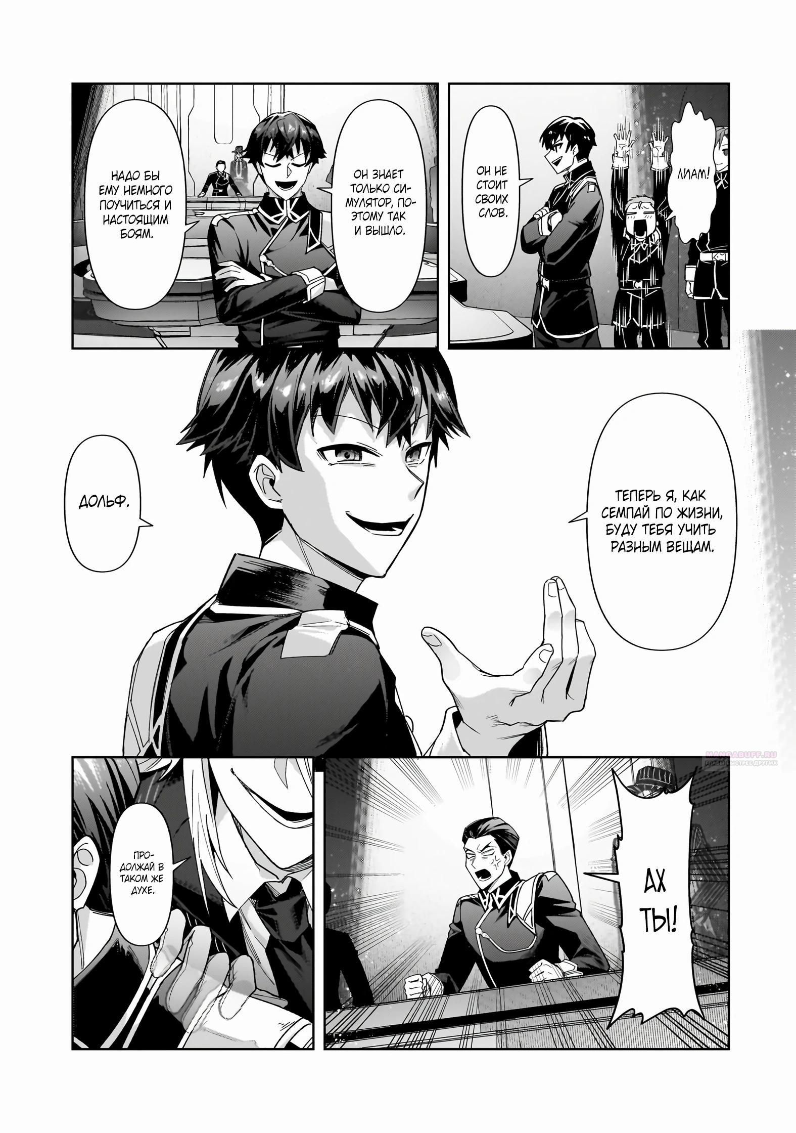 Глава 38.2 - страница 13