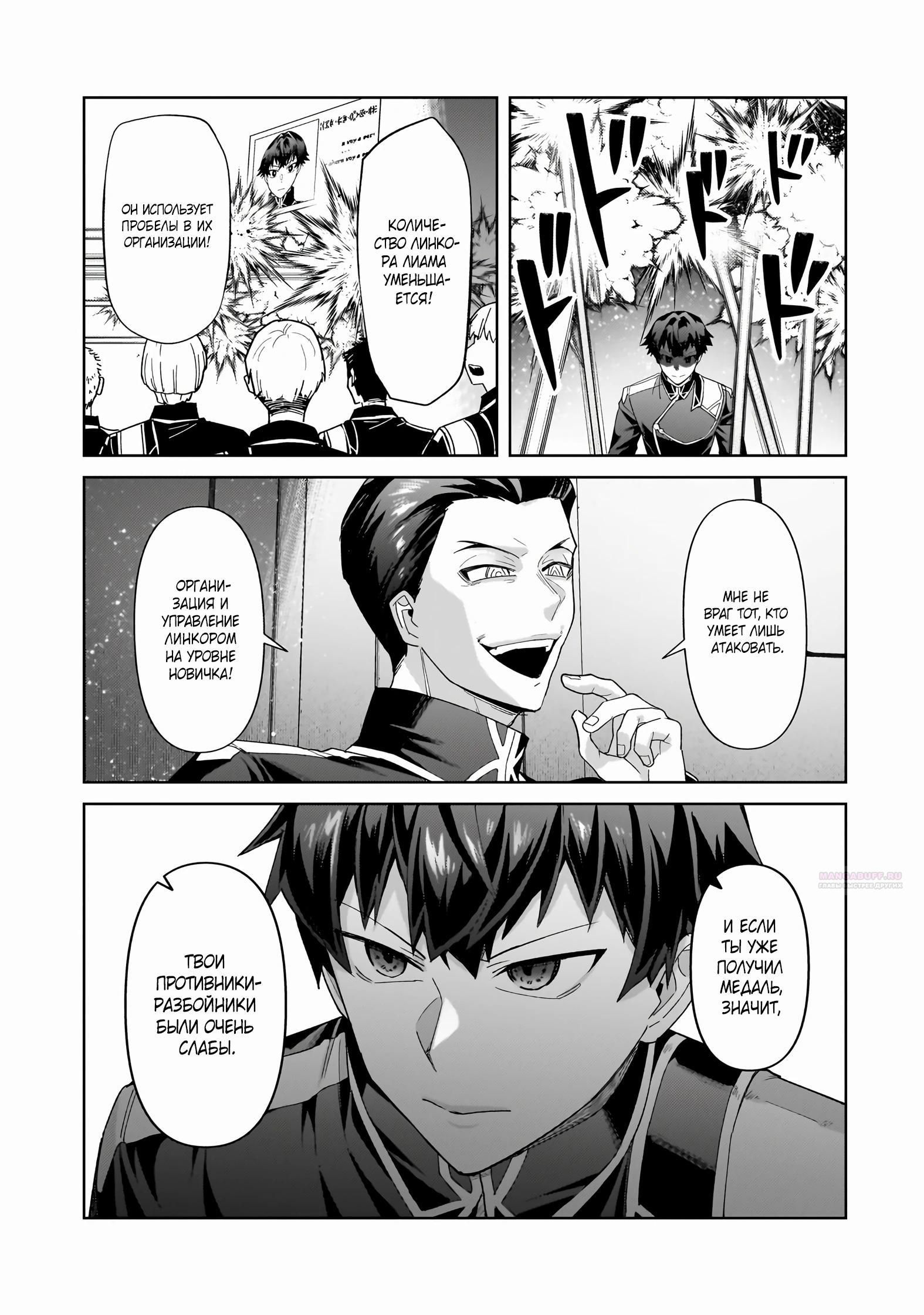 Глава 38.2 - страница 5