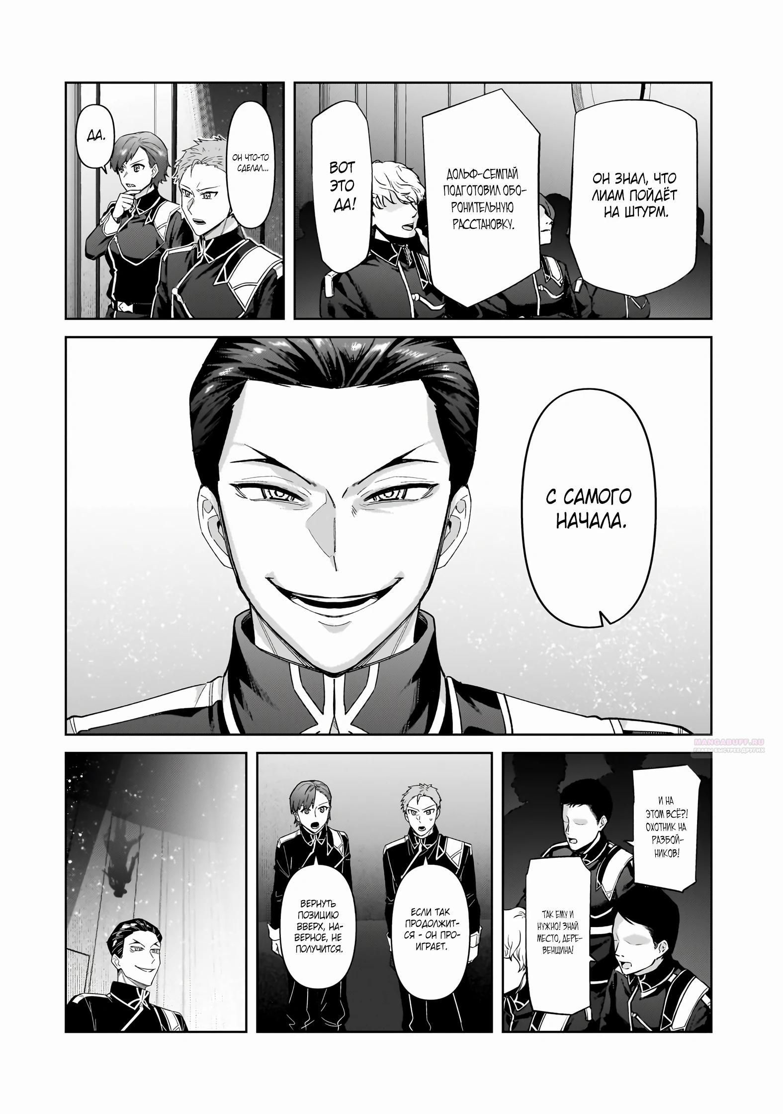 Глава 38.2 - страница 6