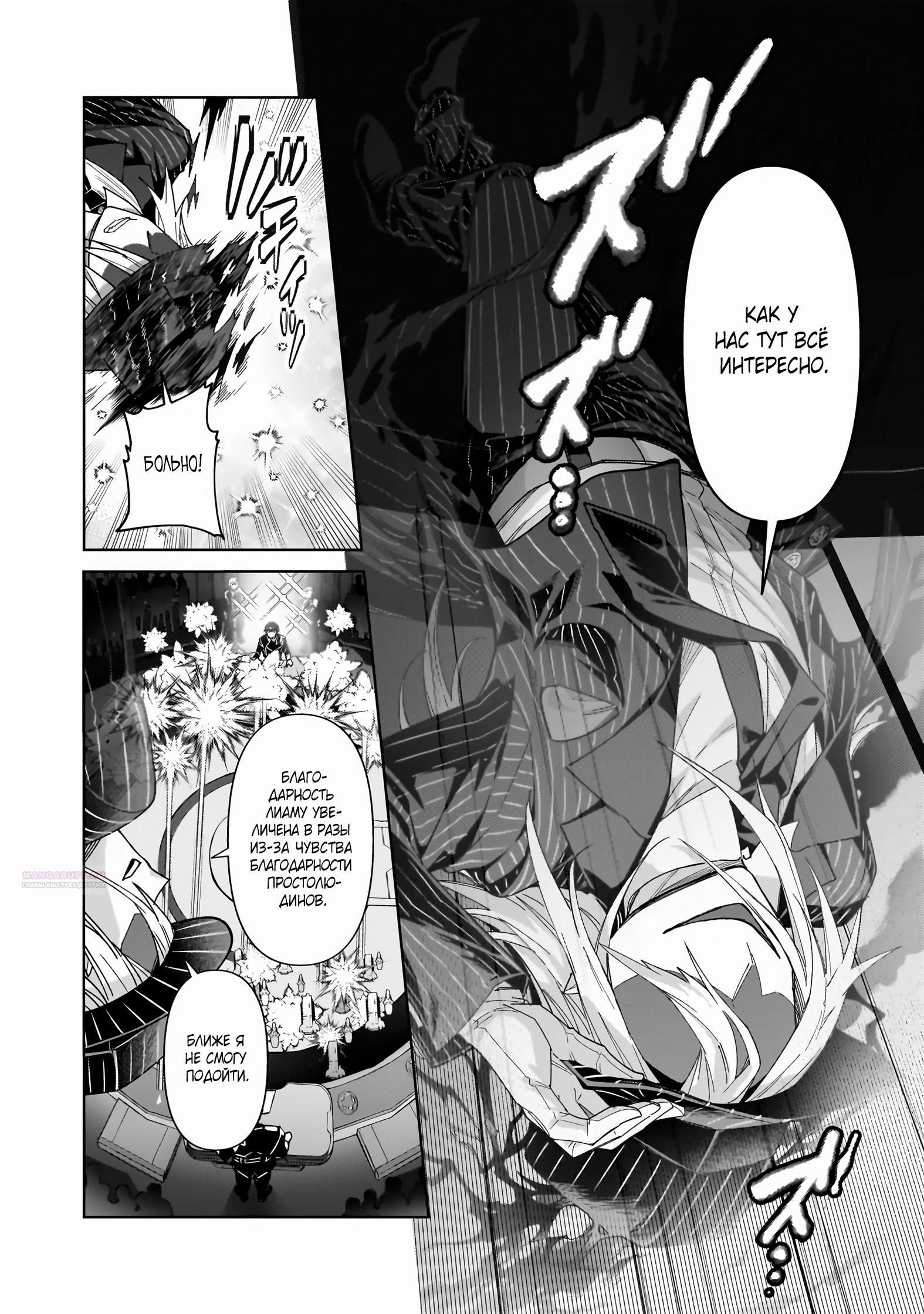 Глава 38.2 - страница 7