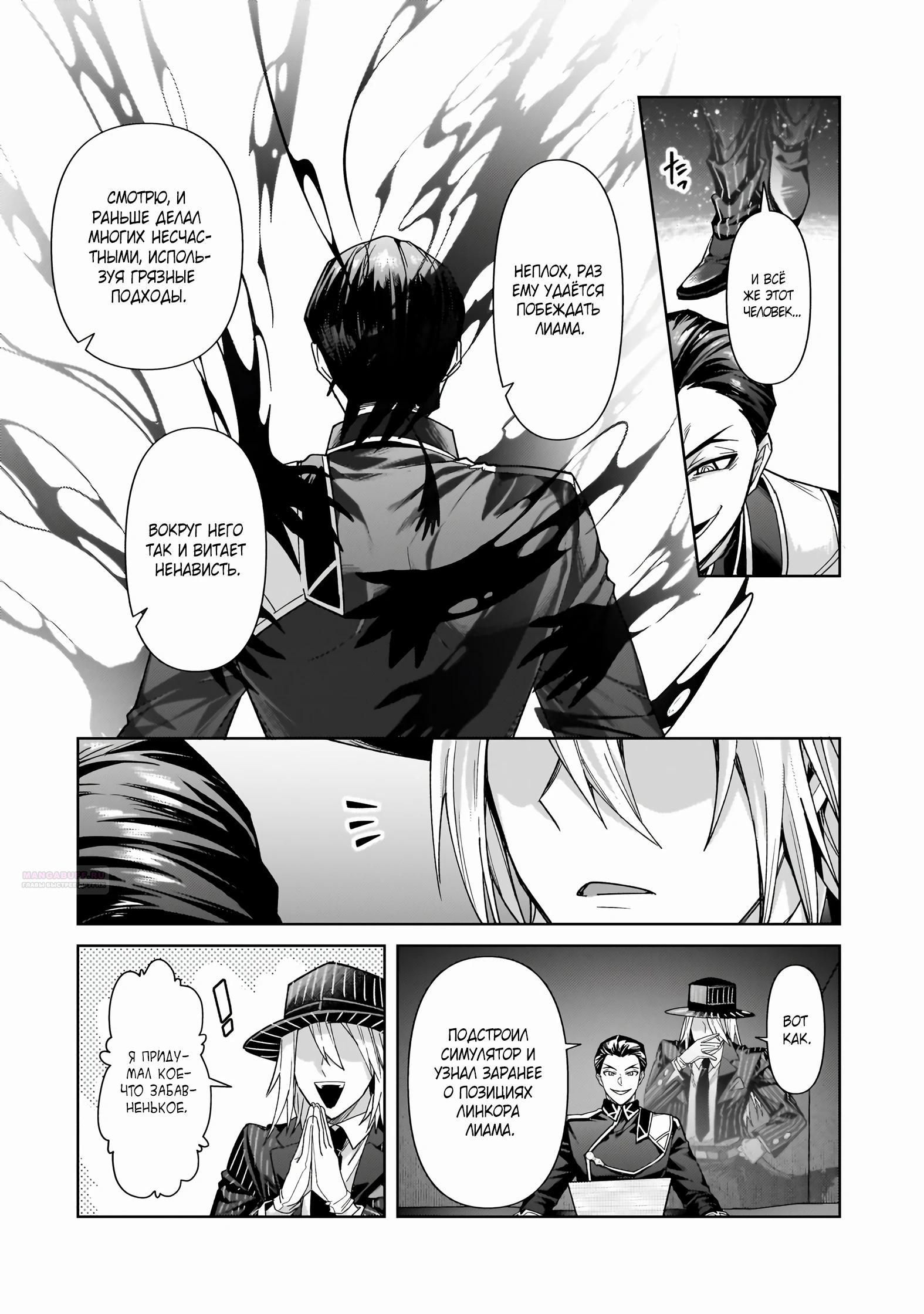 Глава 38.2 - страница 8