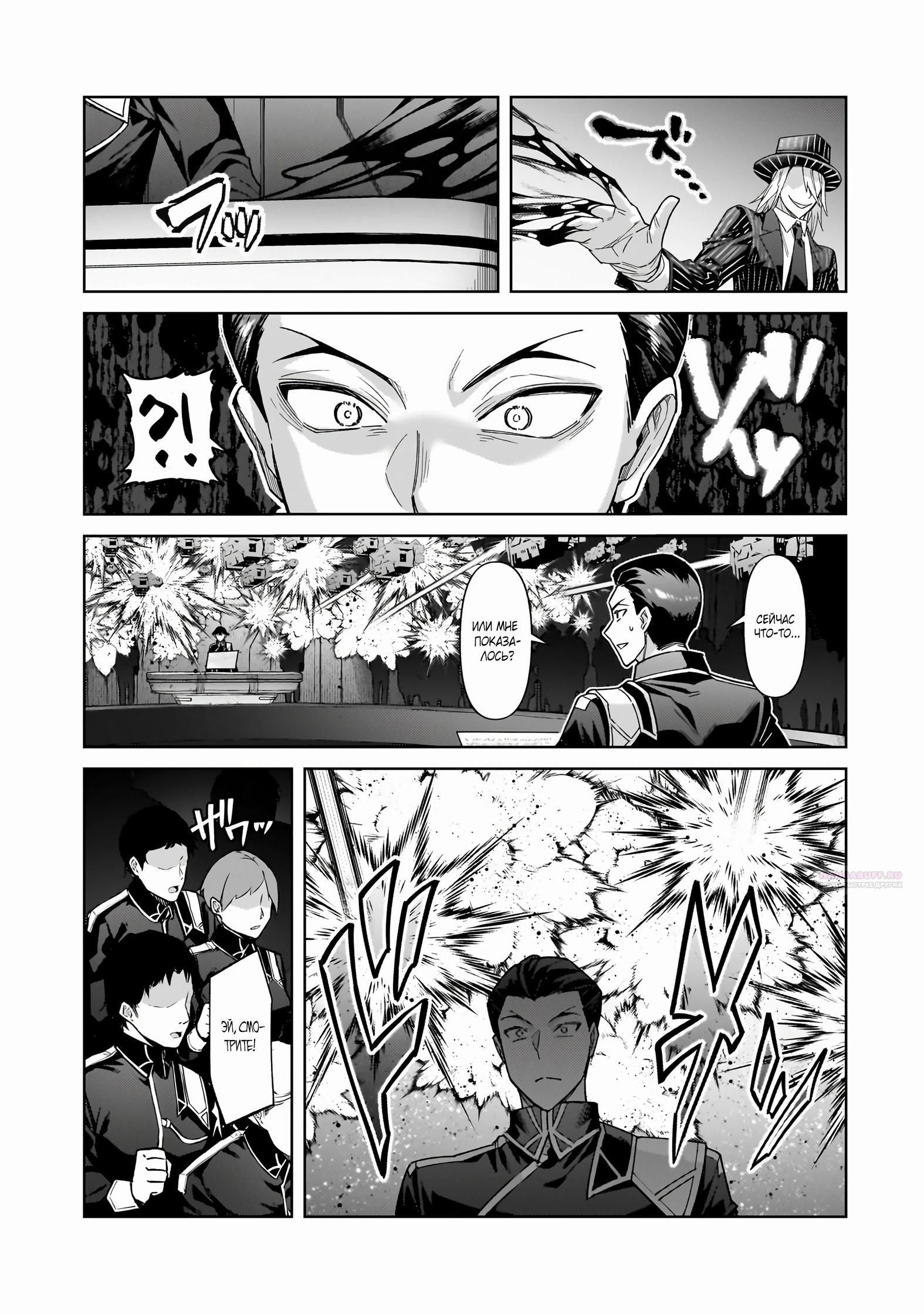 Глава 38.2 - страница 9