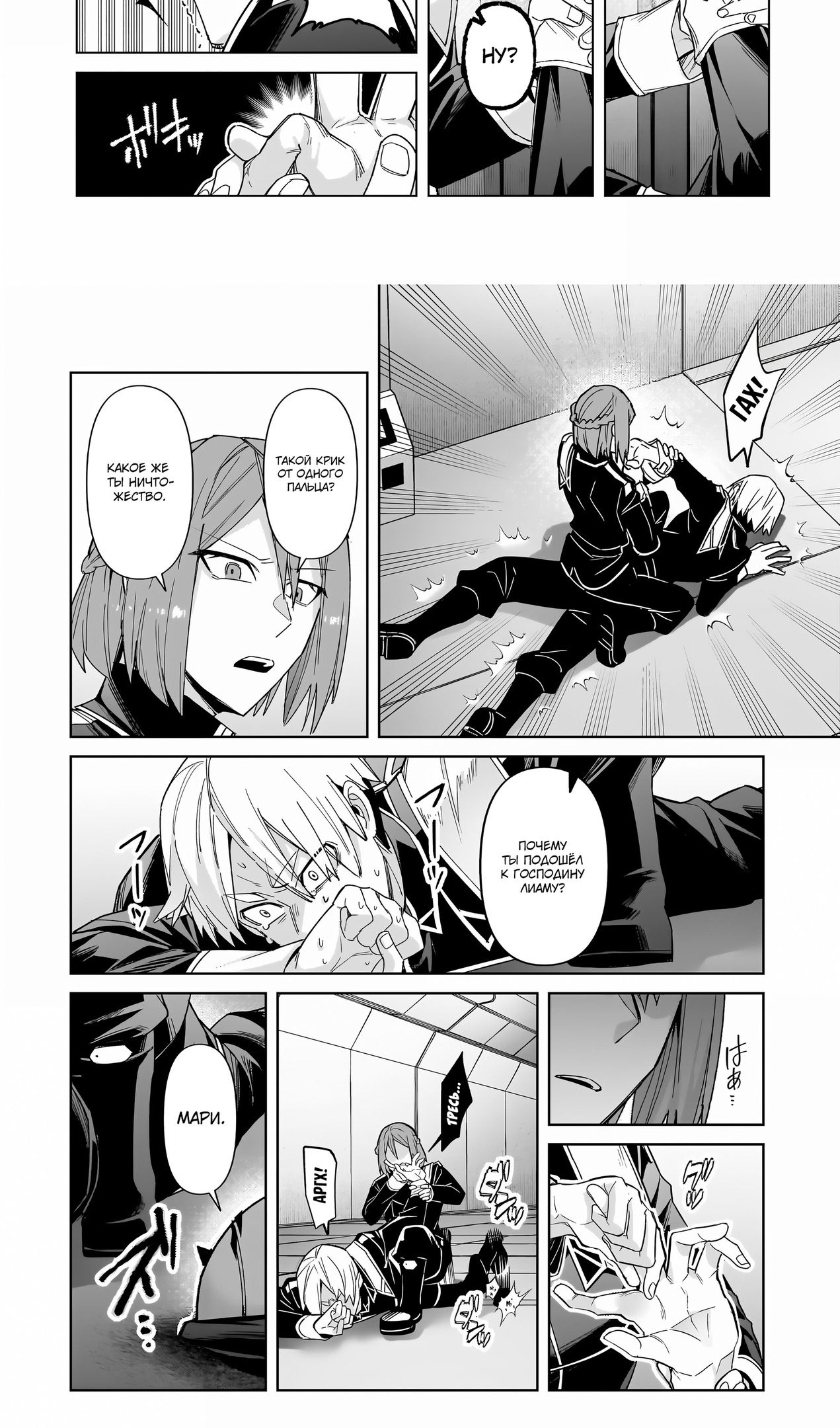 Глава 39 - страница 11