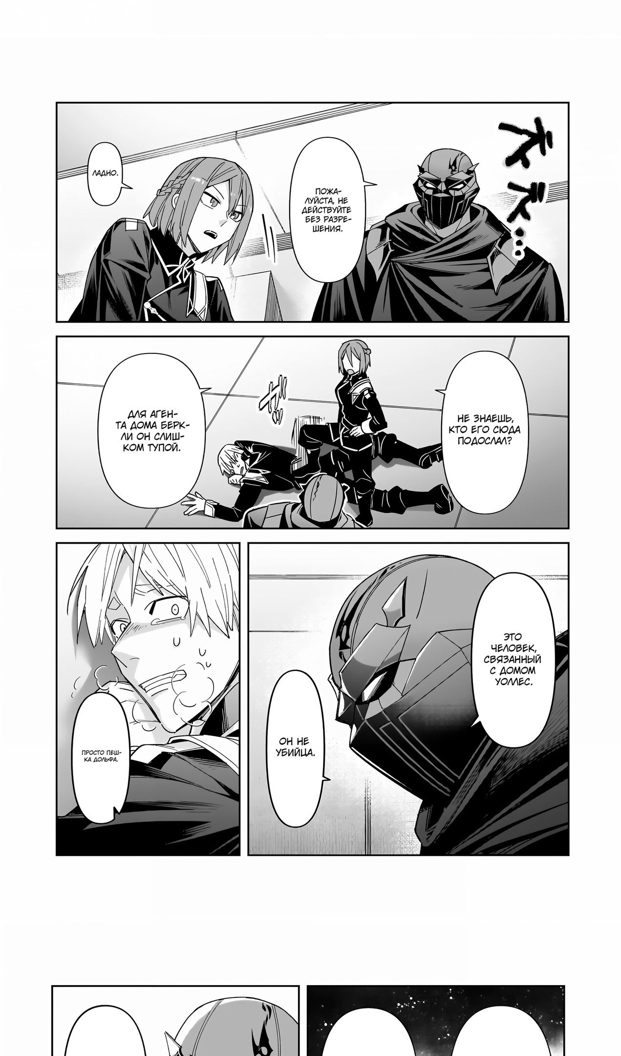 Глава 39 - страница 12