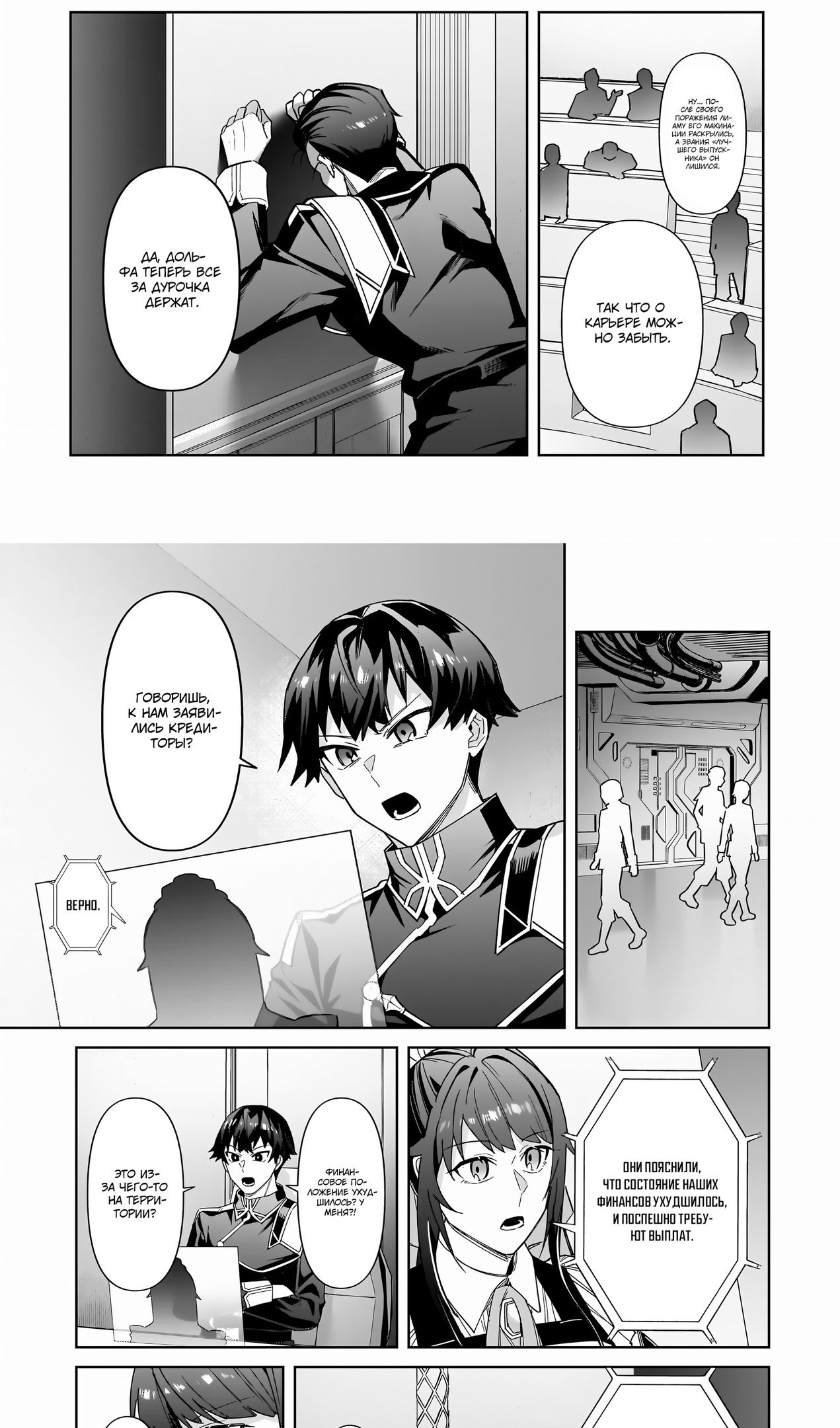 Глава 39 - страница 15