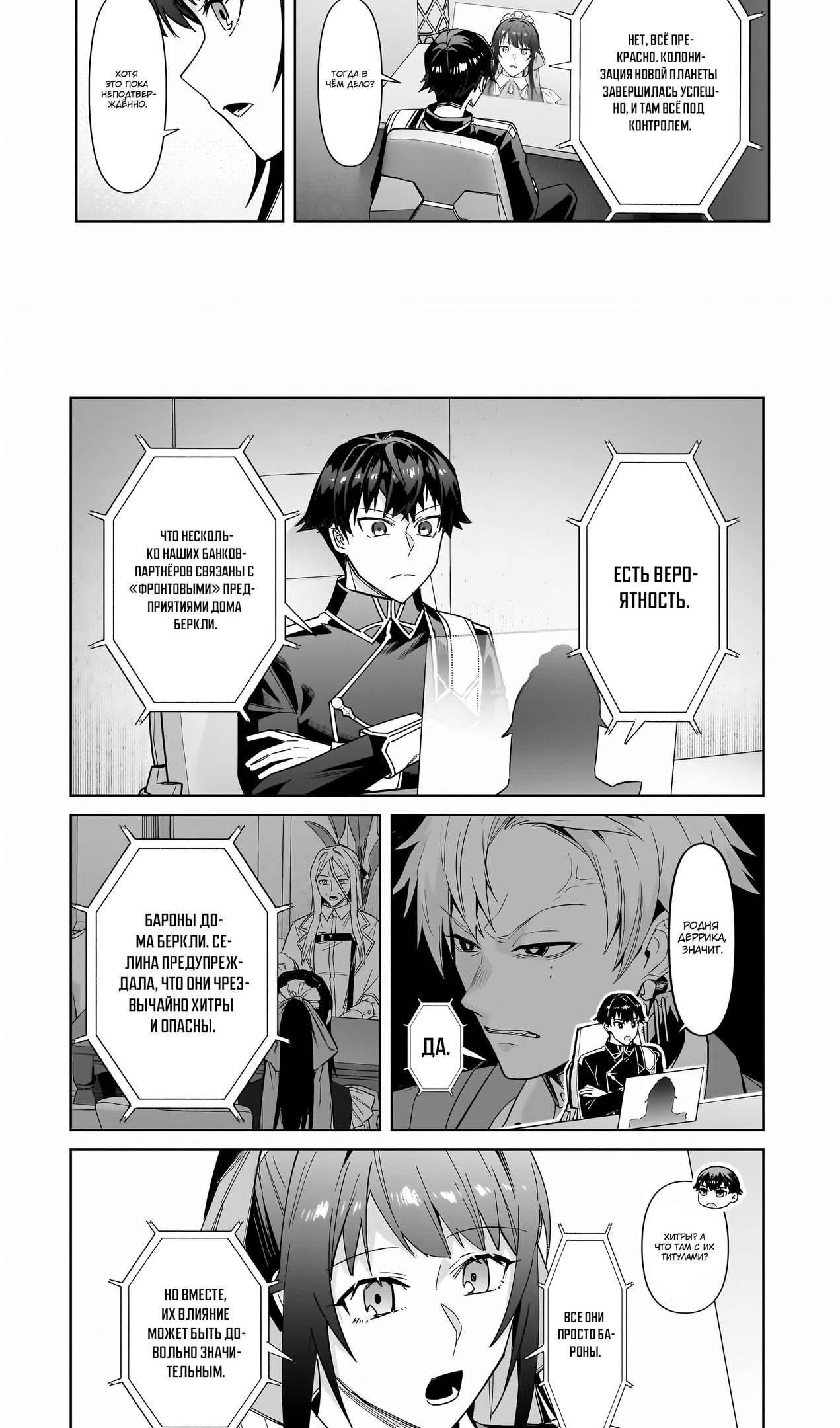 Глава 39 - страница 16