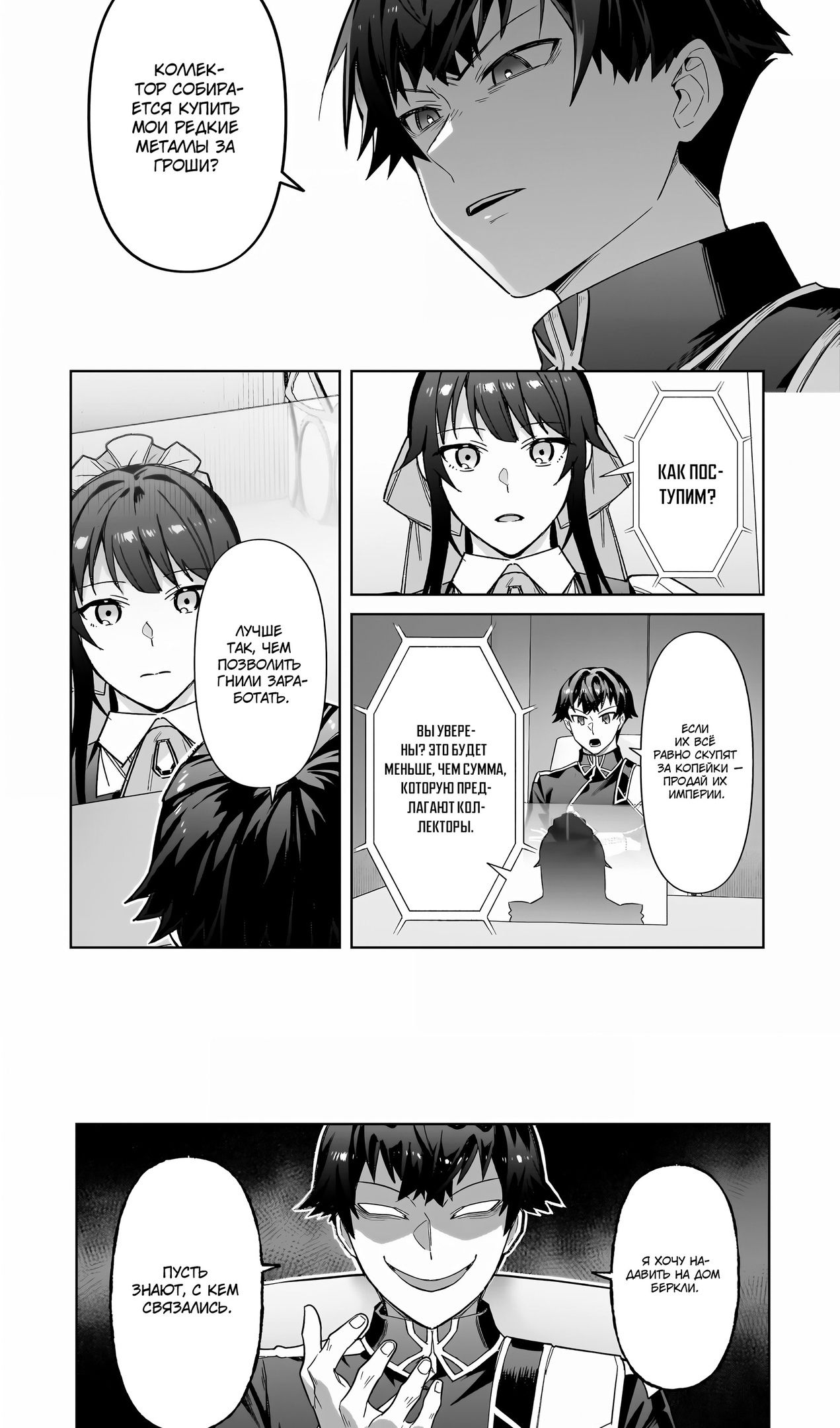 Глава 39 - страница 18