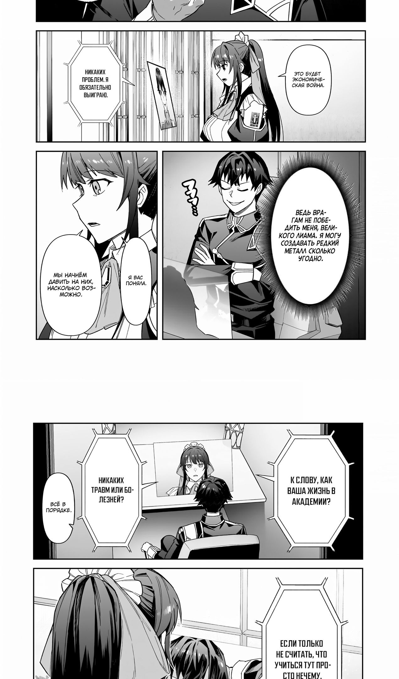 Глава 39 - страница 19