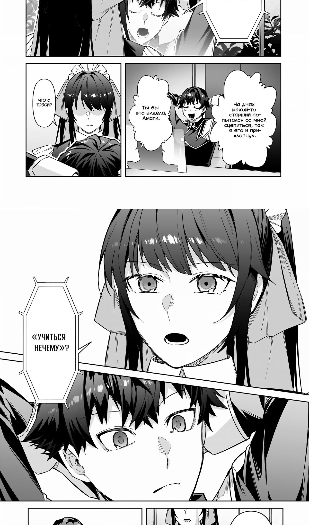 Глава 39 - страница 20