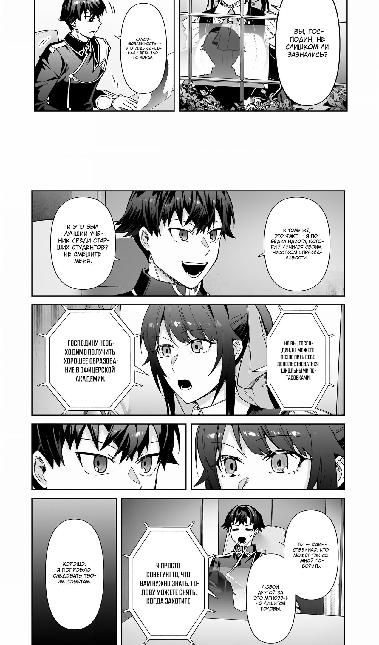 Глава 39 - страница 21