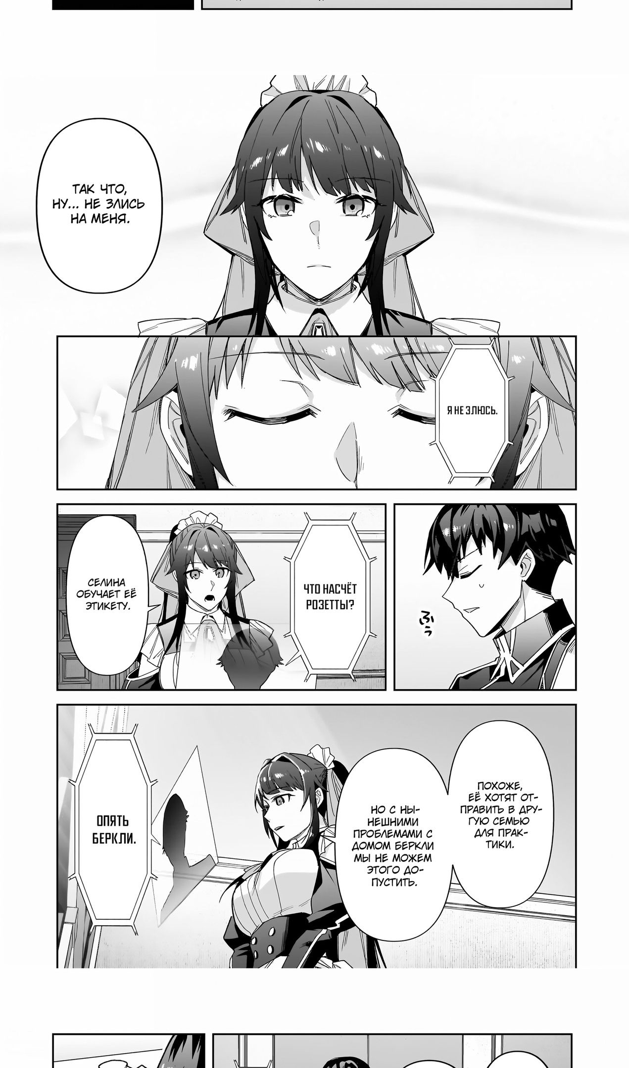 Глава 39 - страница 22