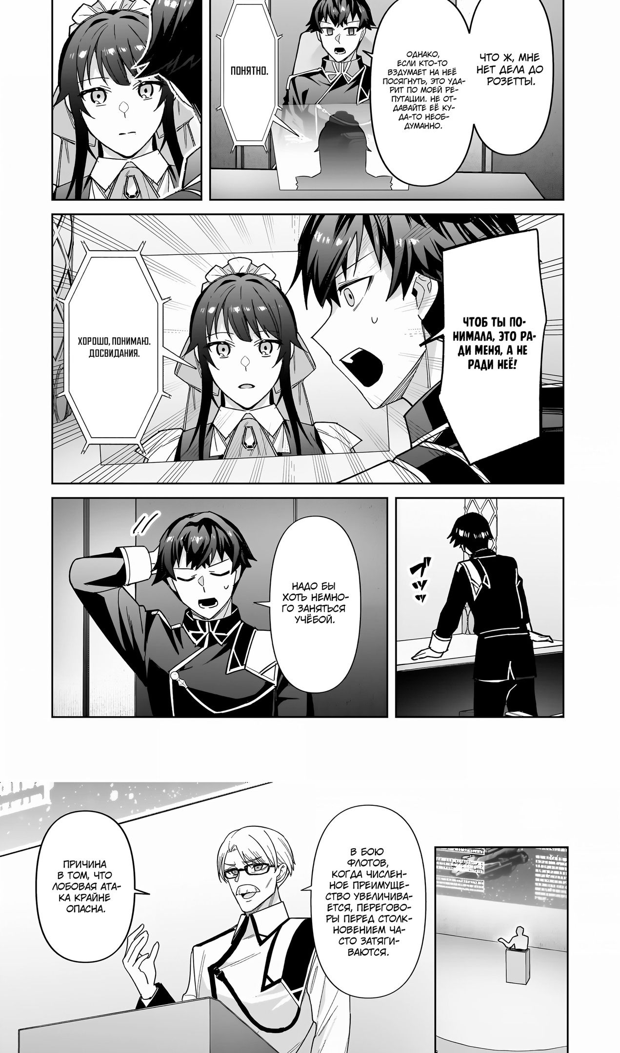 Глава 39 - страница 23