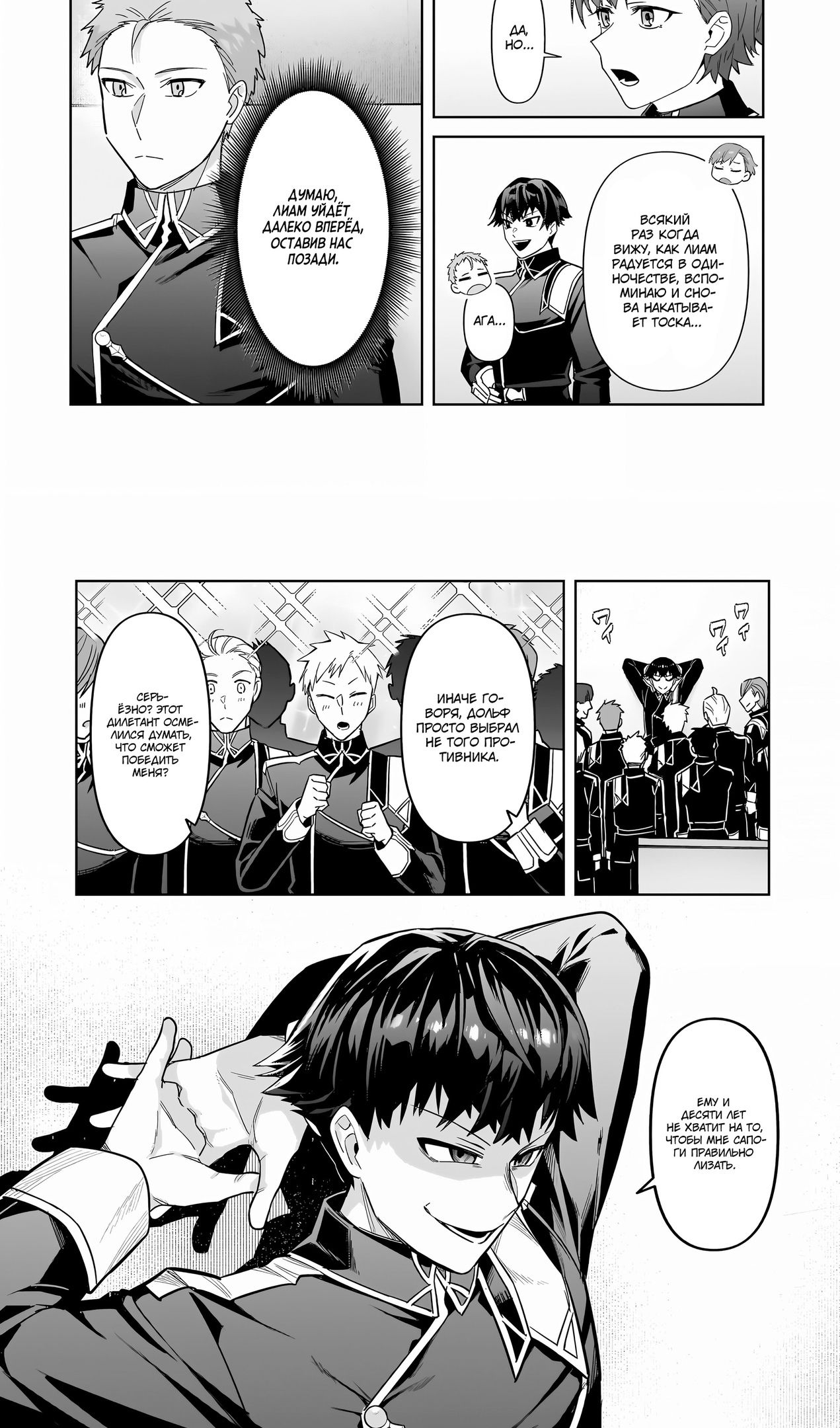 Глава 39 - страница 5