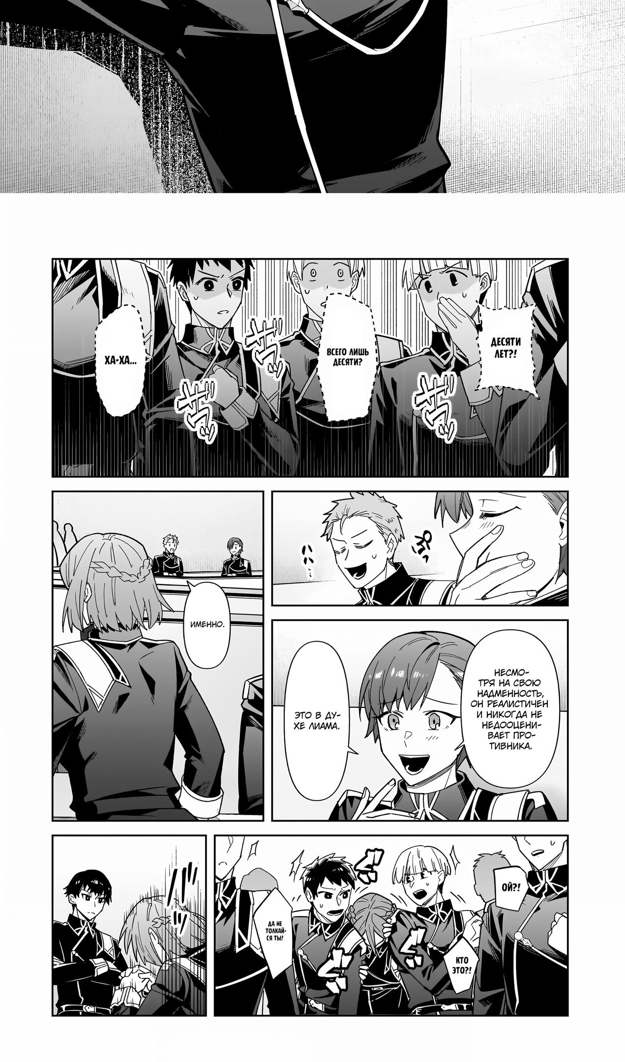 Глава 39 - страница 6