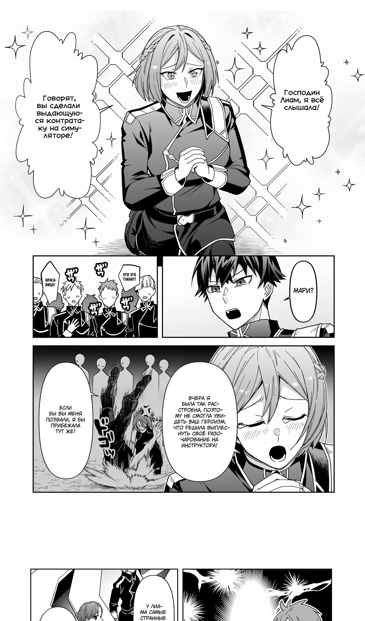 Глава 39 - страница 7