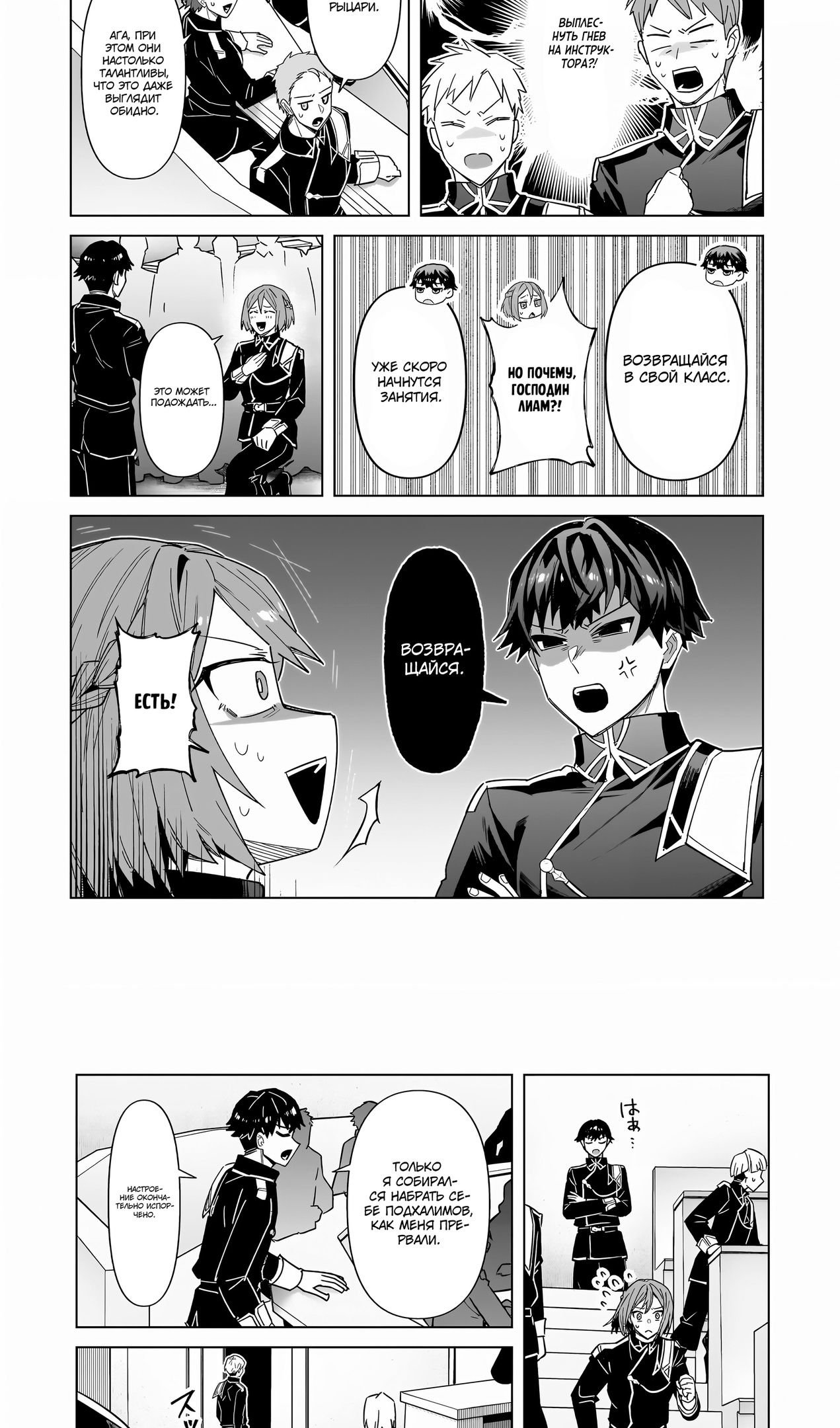 Глава 39 - страница 8