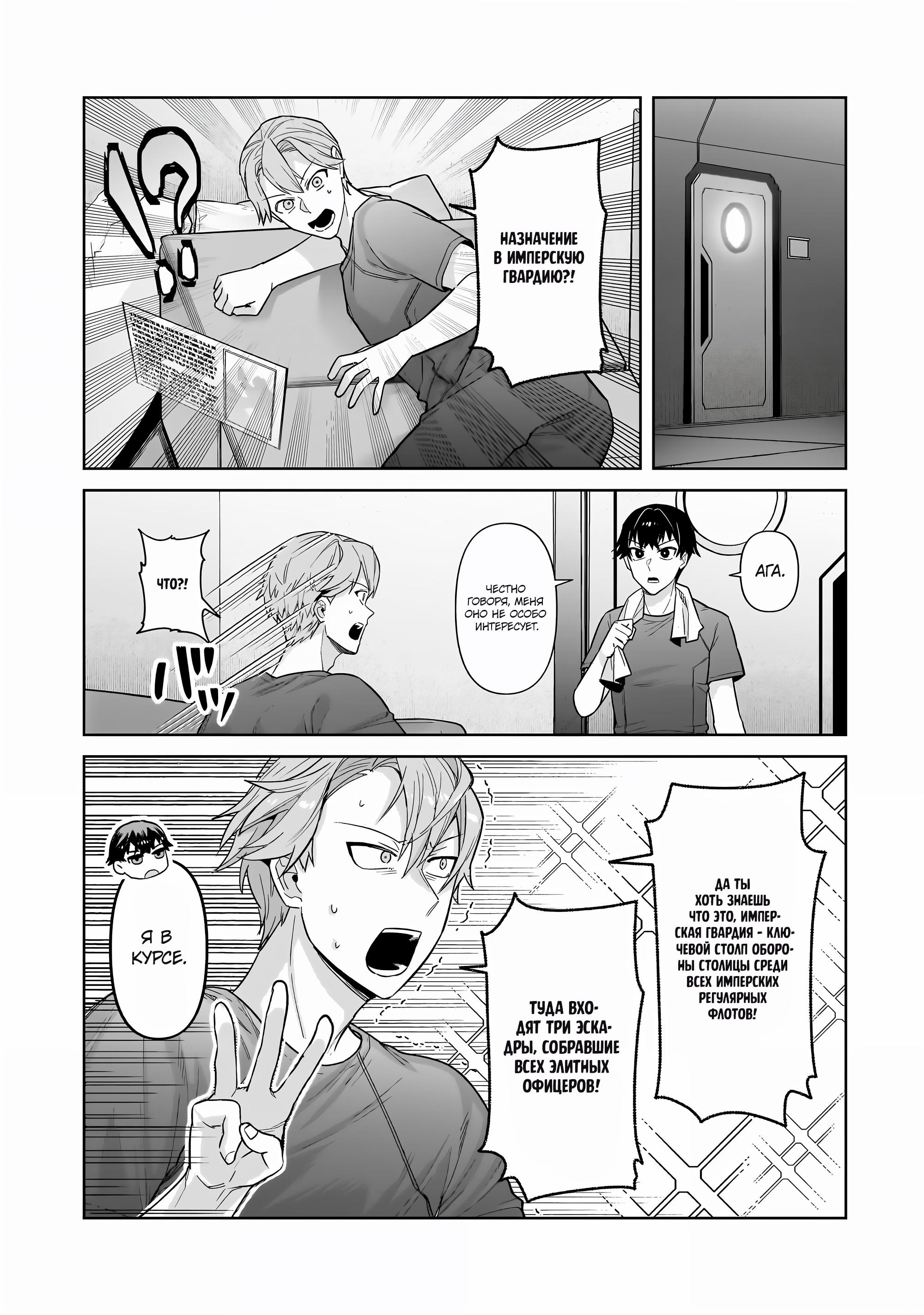 Глава 40 - страница 15