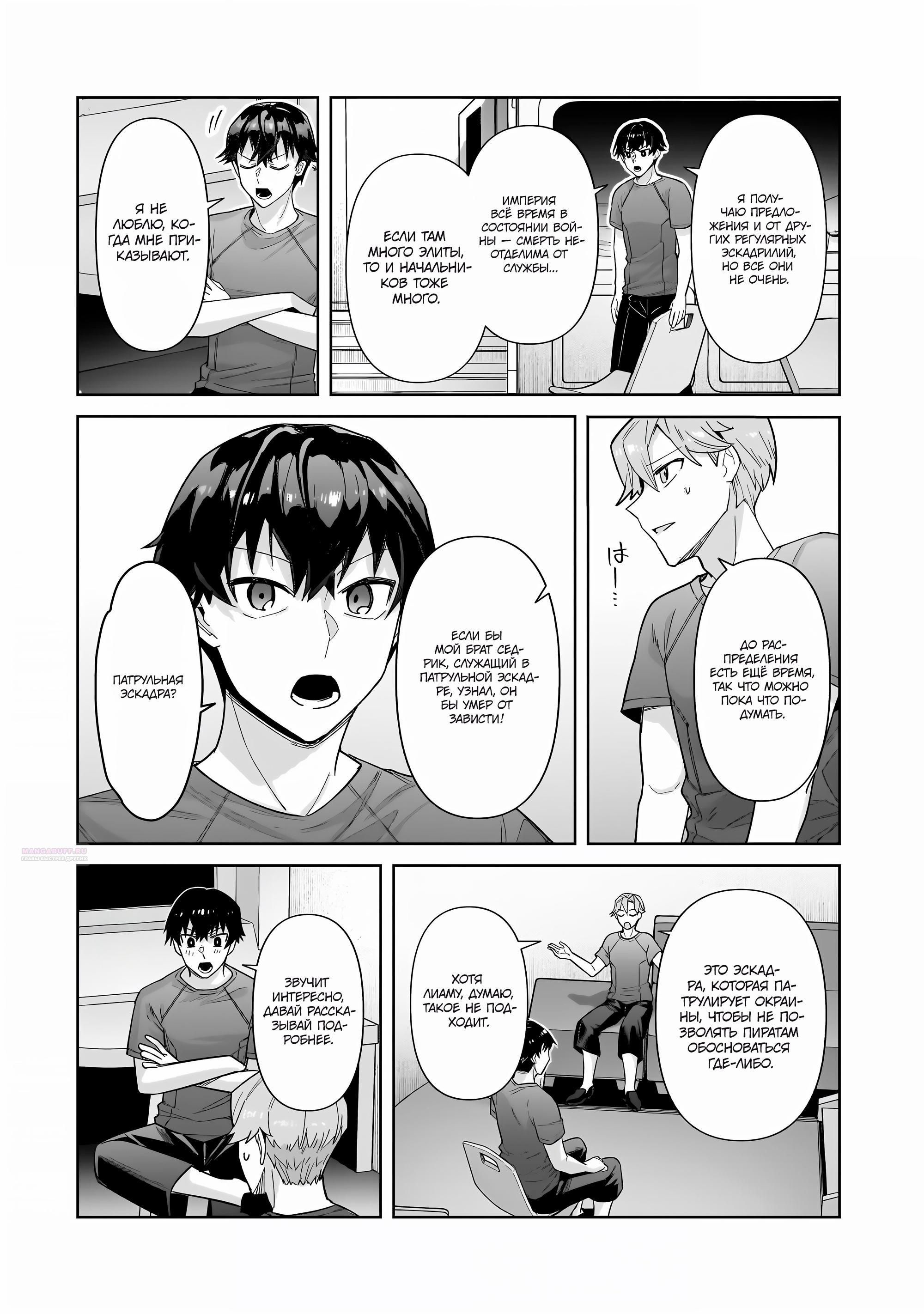 Глава 40 - страница 16