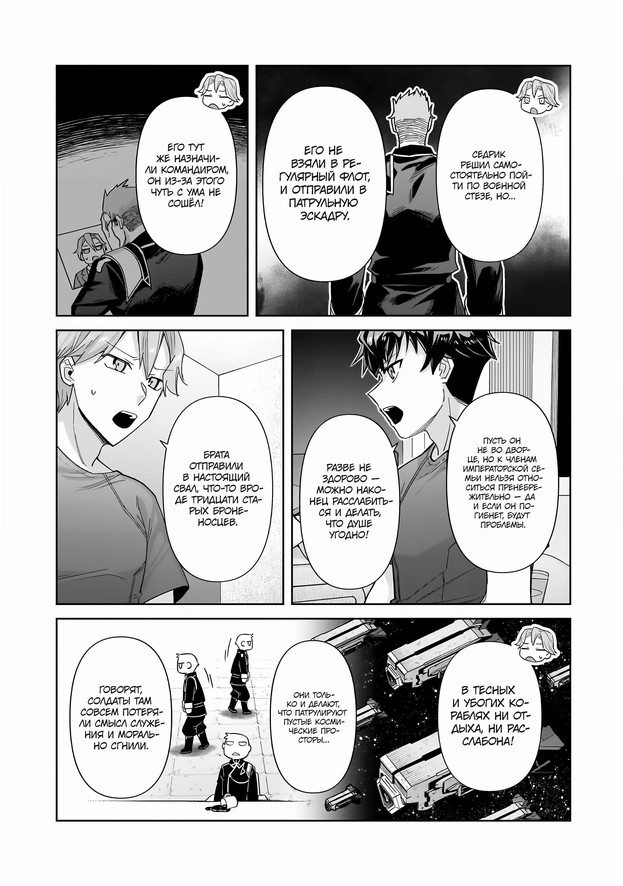 Глава 40 - страница 17