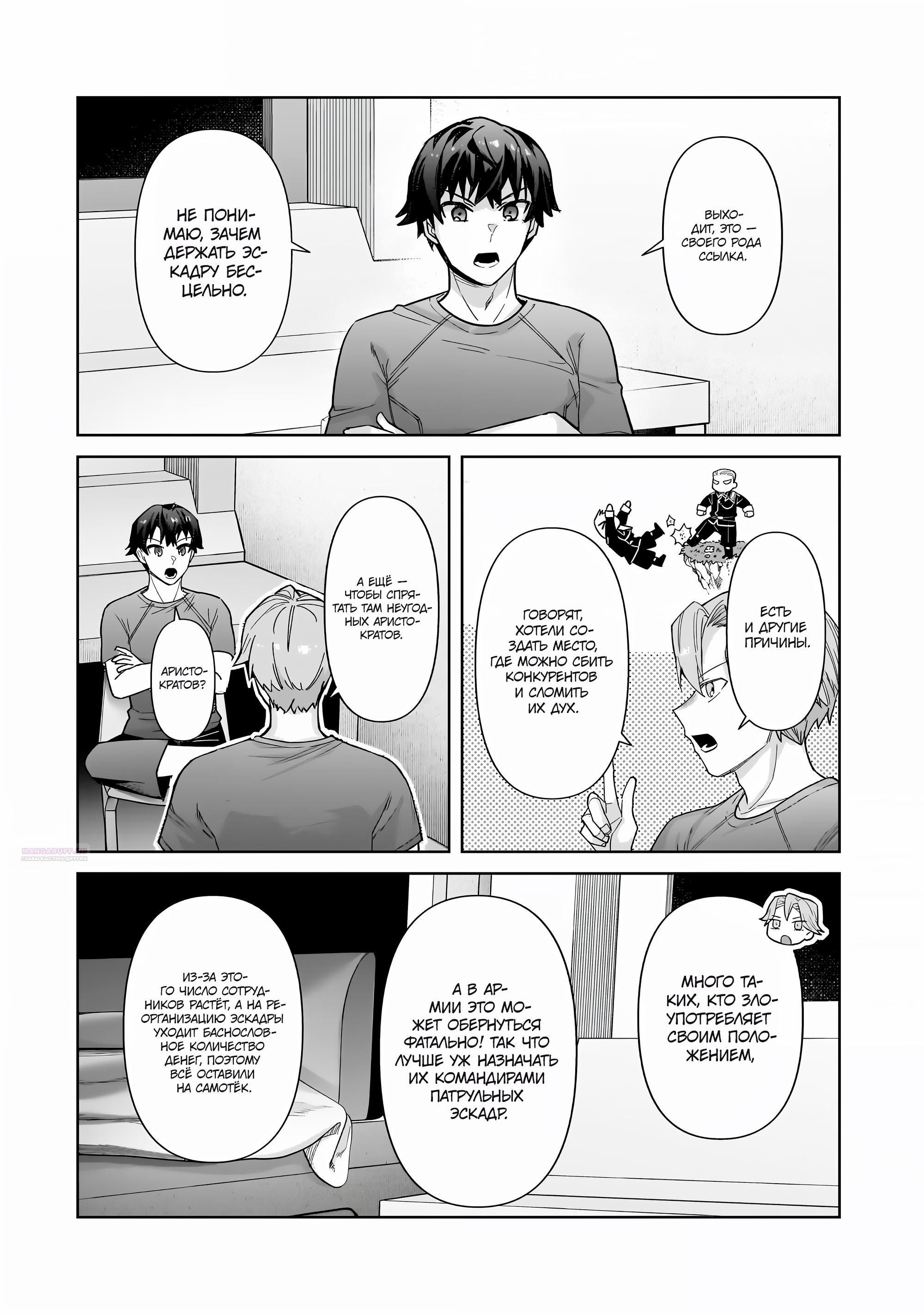 Глава 40 - страница 18