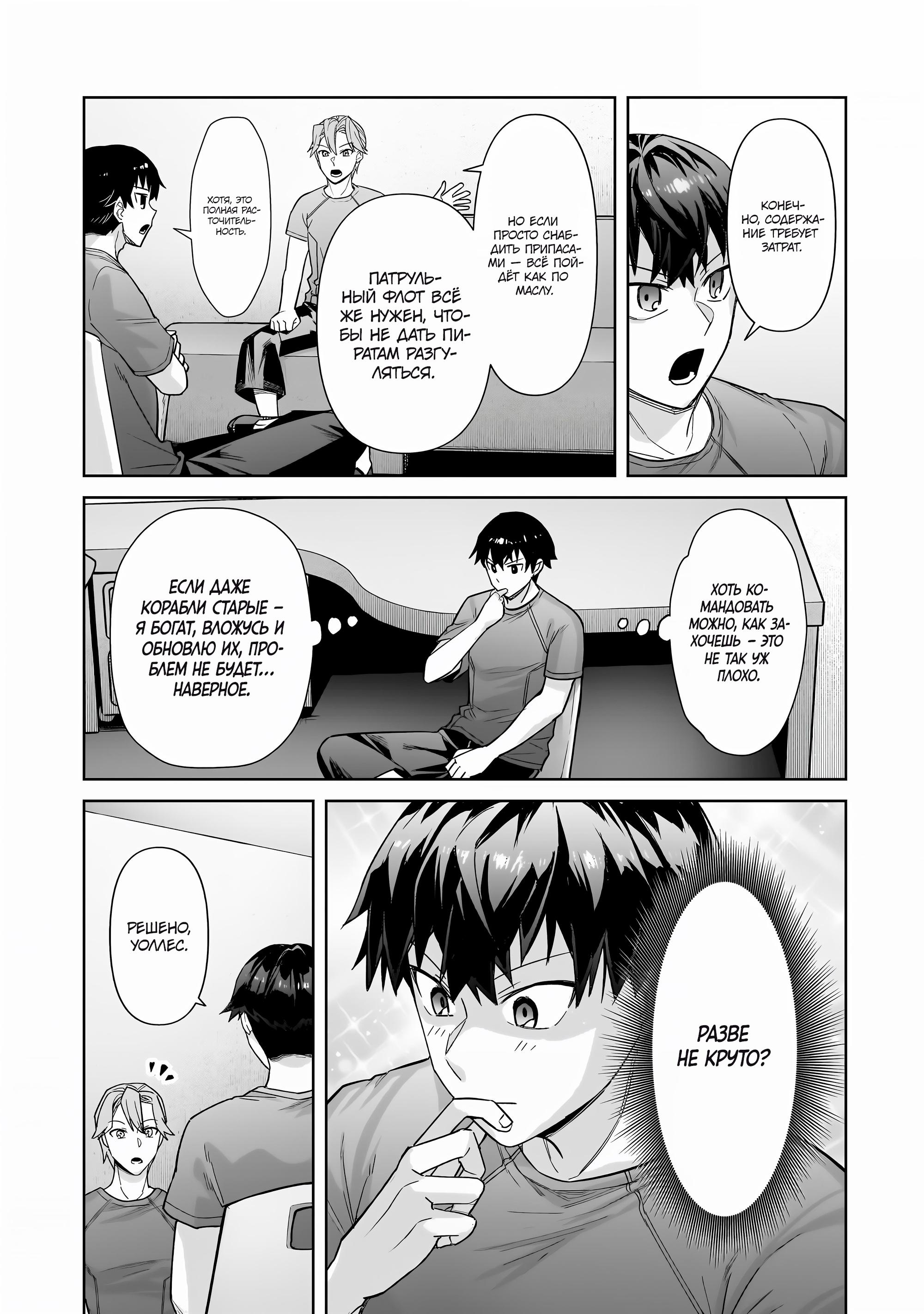 Глава 40 - страница 19