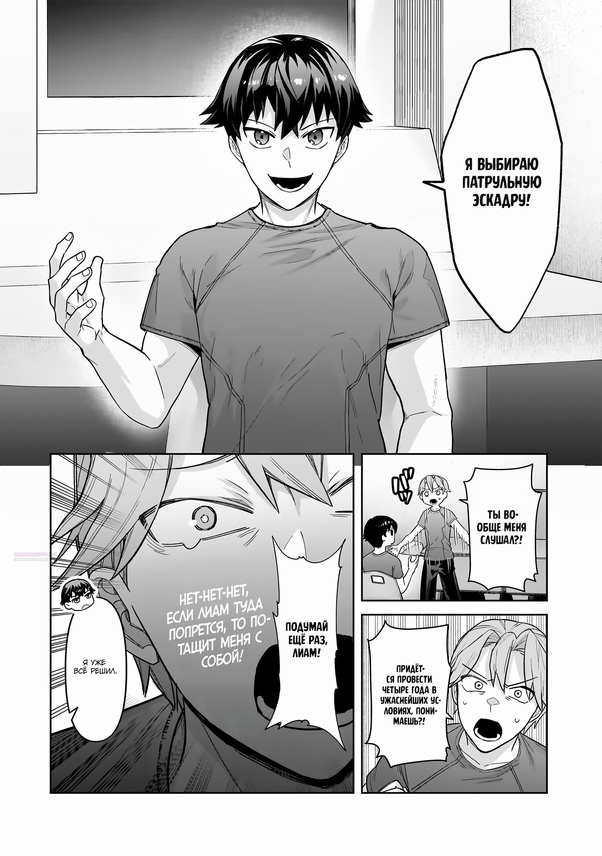 Глава 40 - страница 20