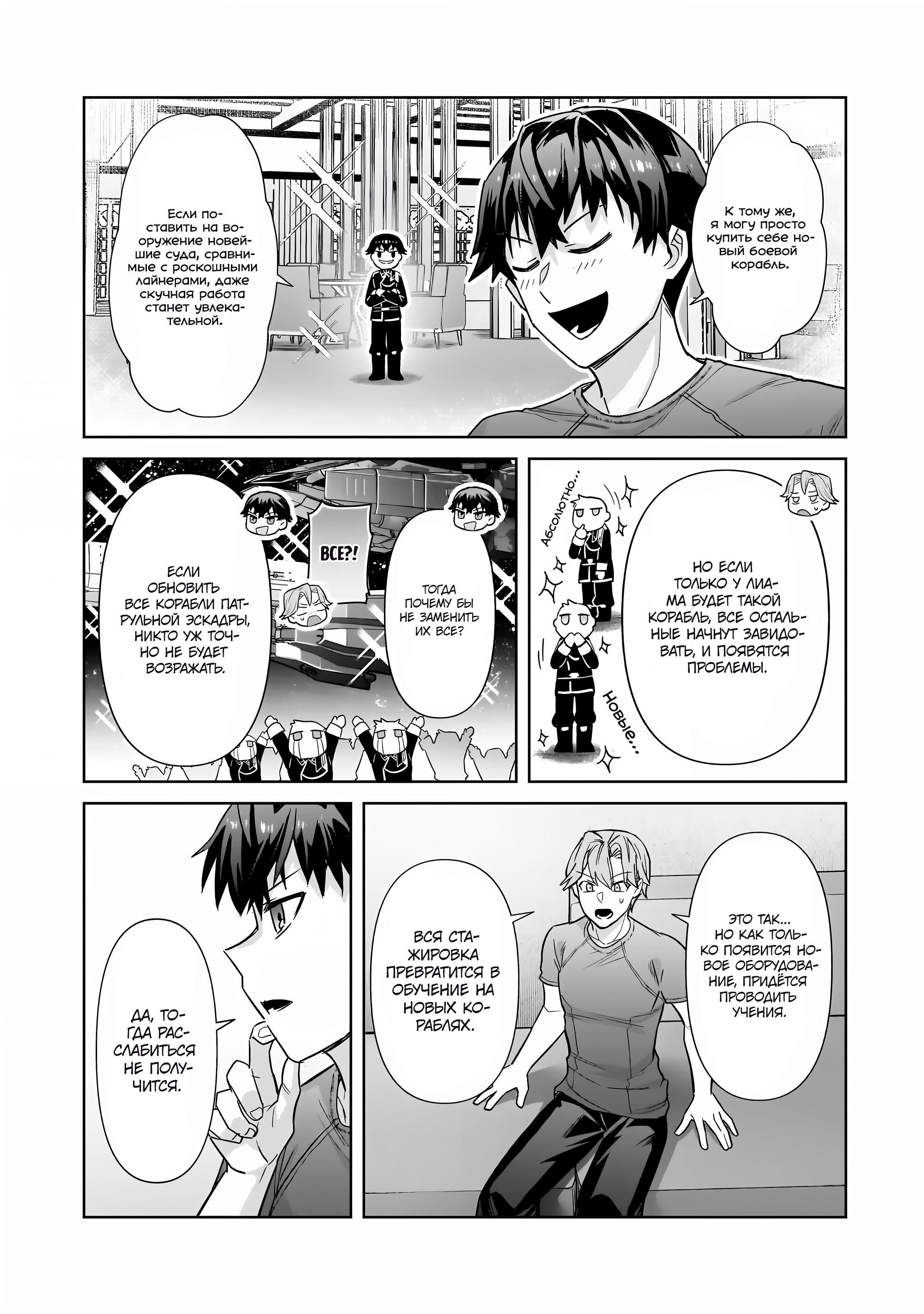 Глава 40 - страница 21