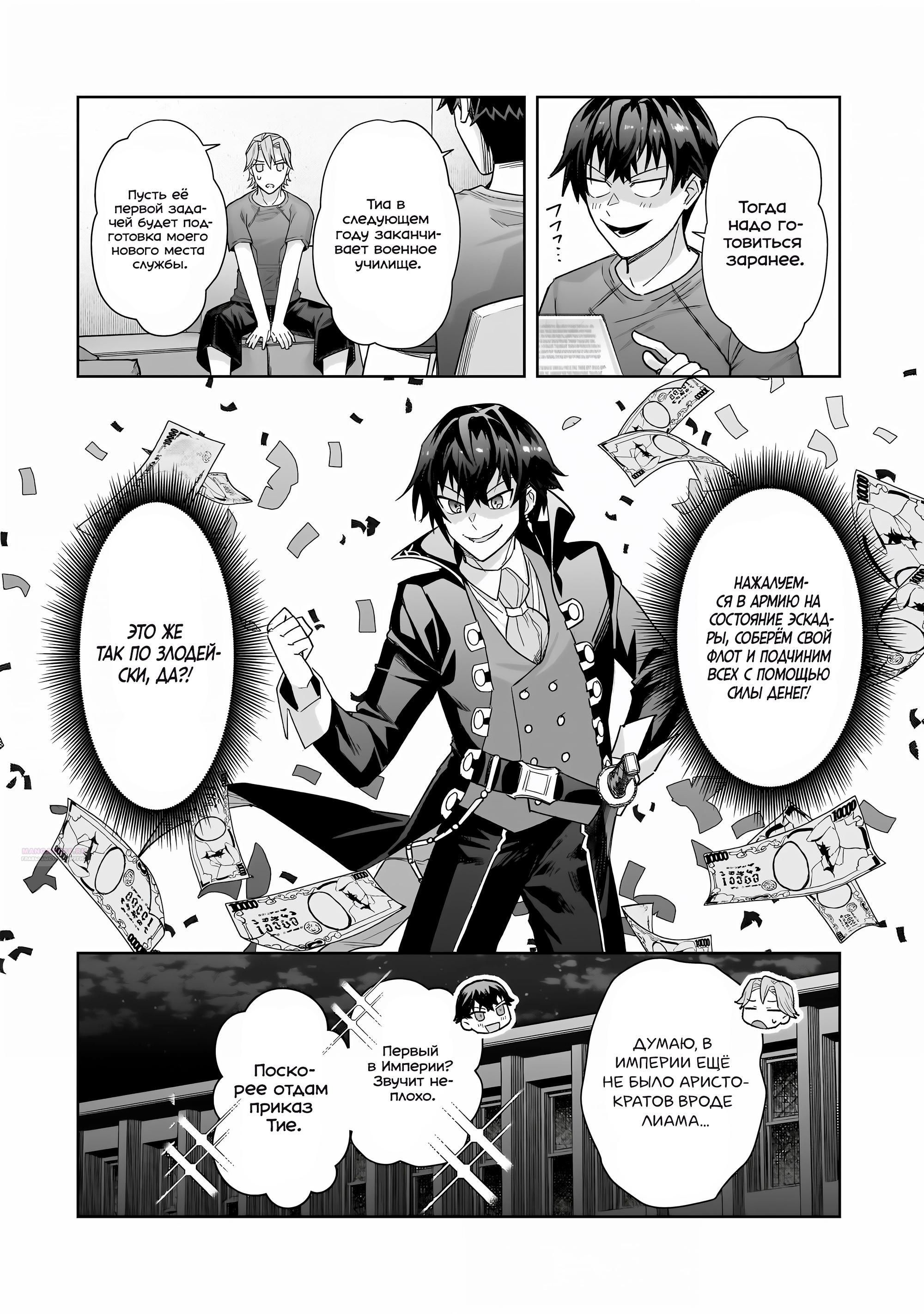 Глава 40 - страница 22