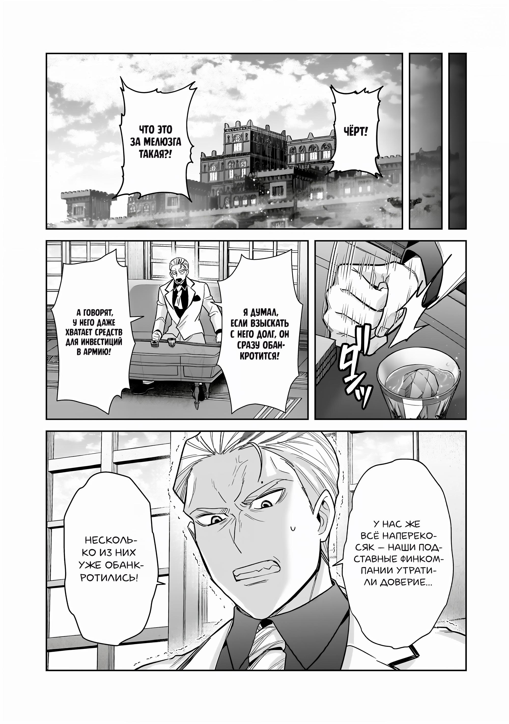 Глава 40 - страница 23