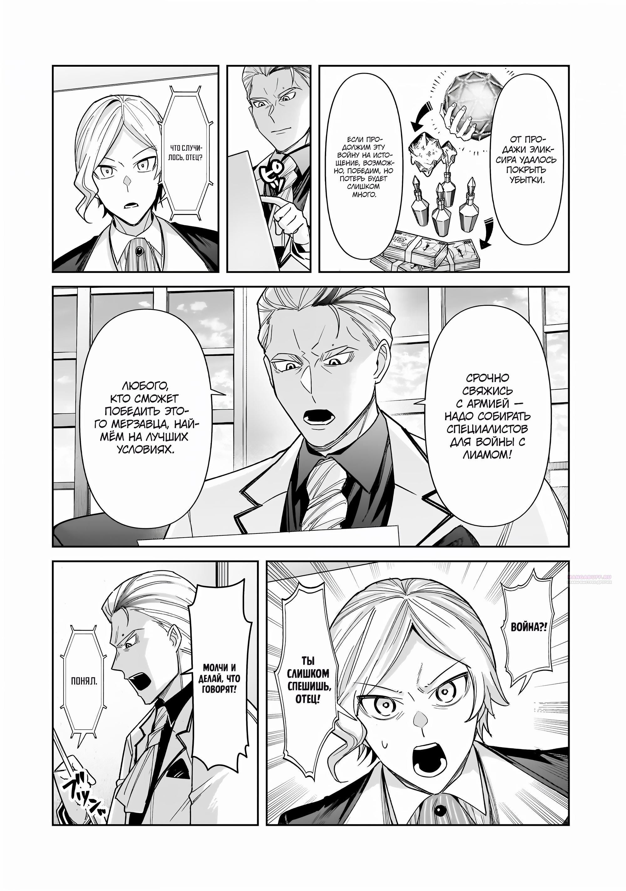 Глава 40 - страница 24