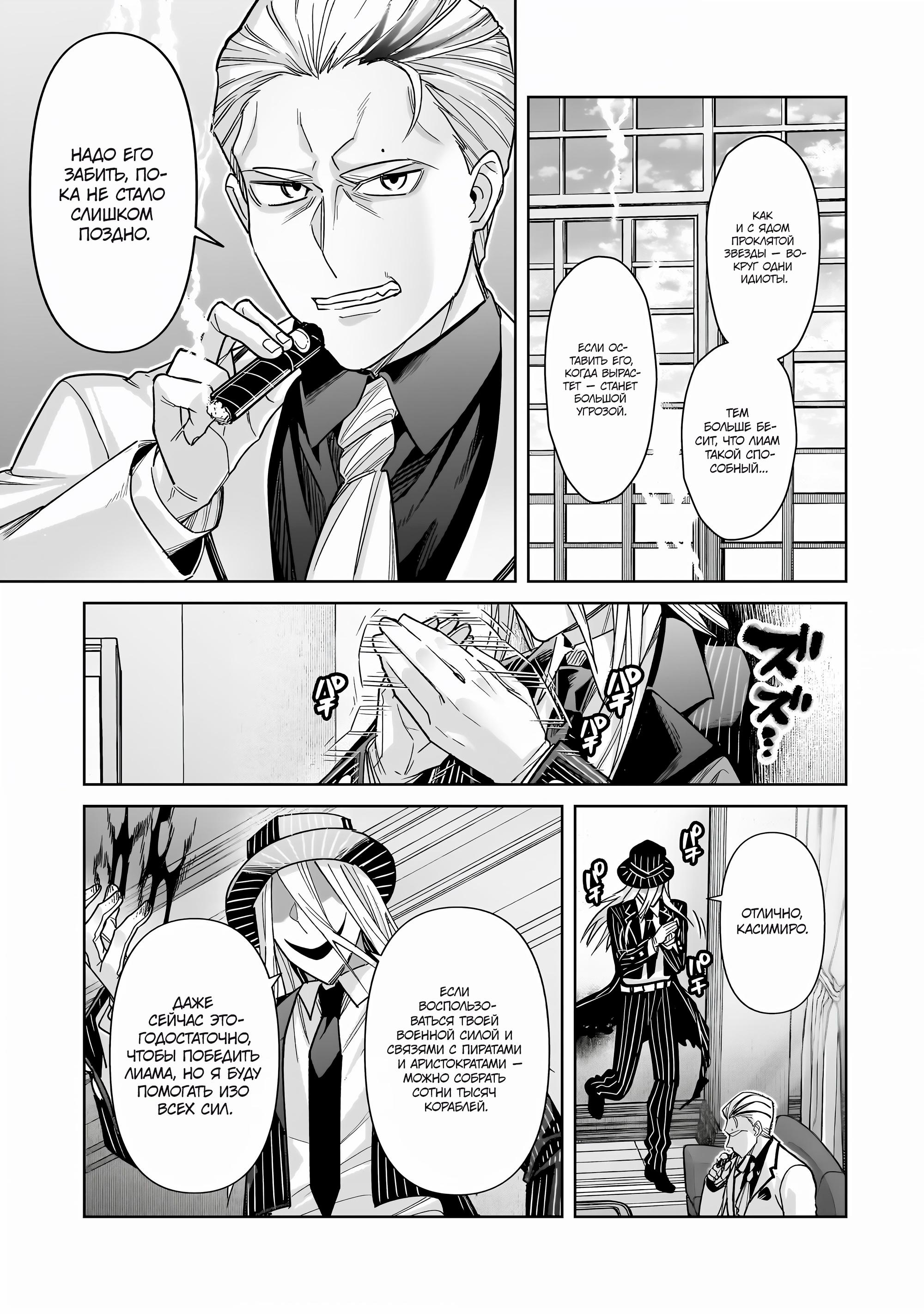 Глава 40 - страница 25