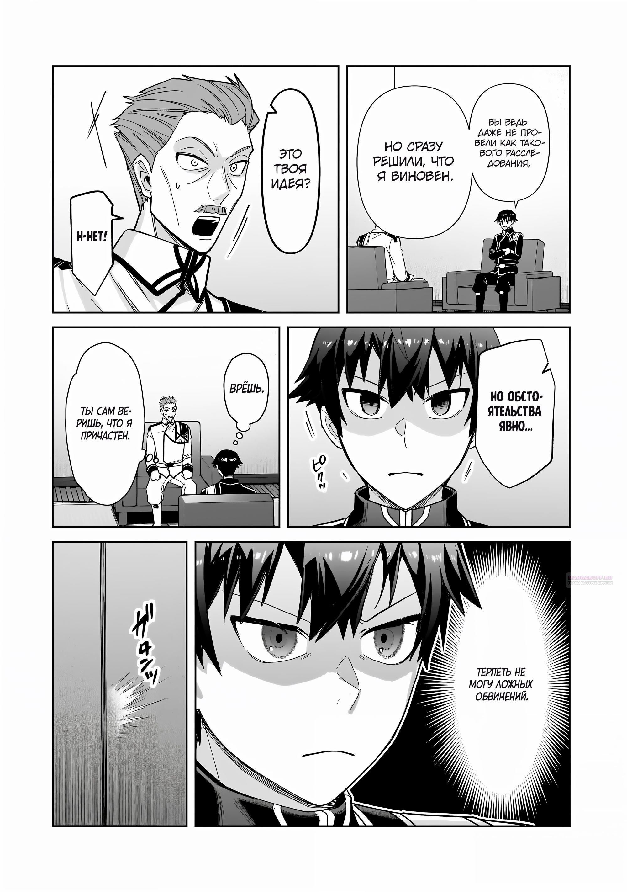 Глава 40 - страница 6