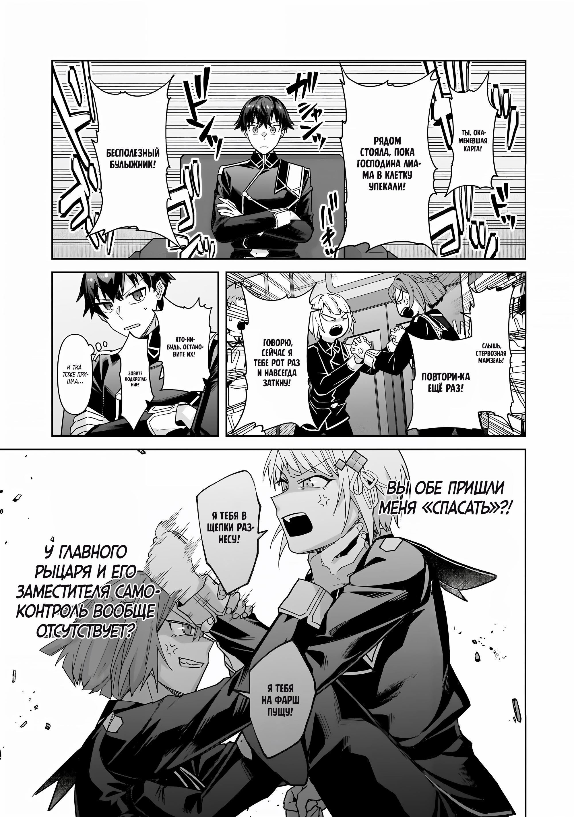 Глава 40 - страница 7