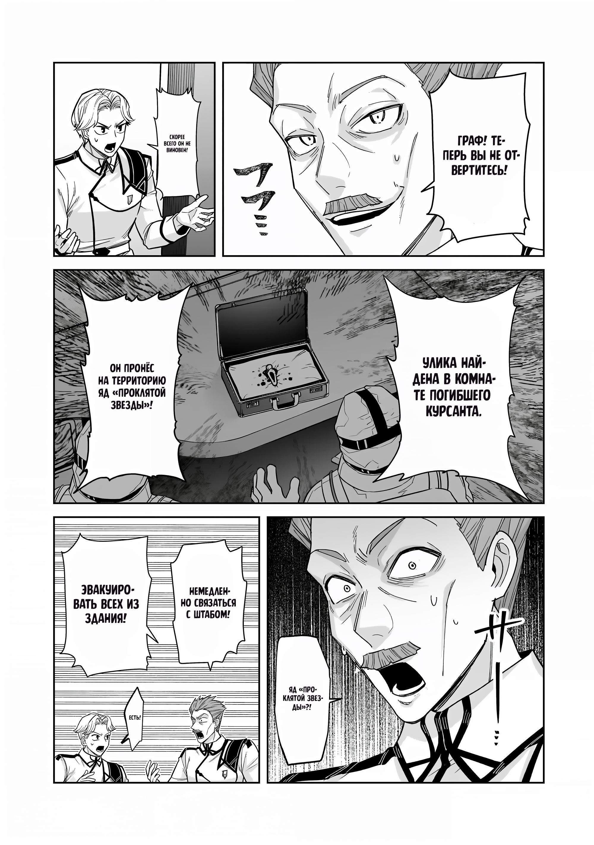 Глава 40 - страница 9