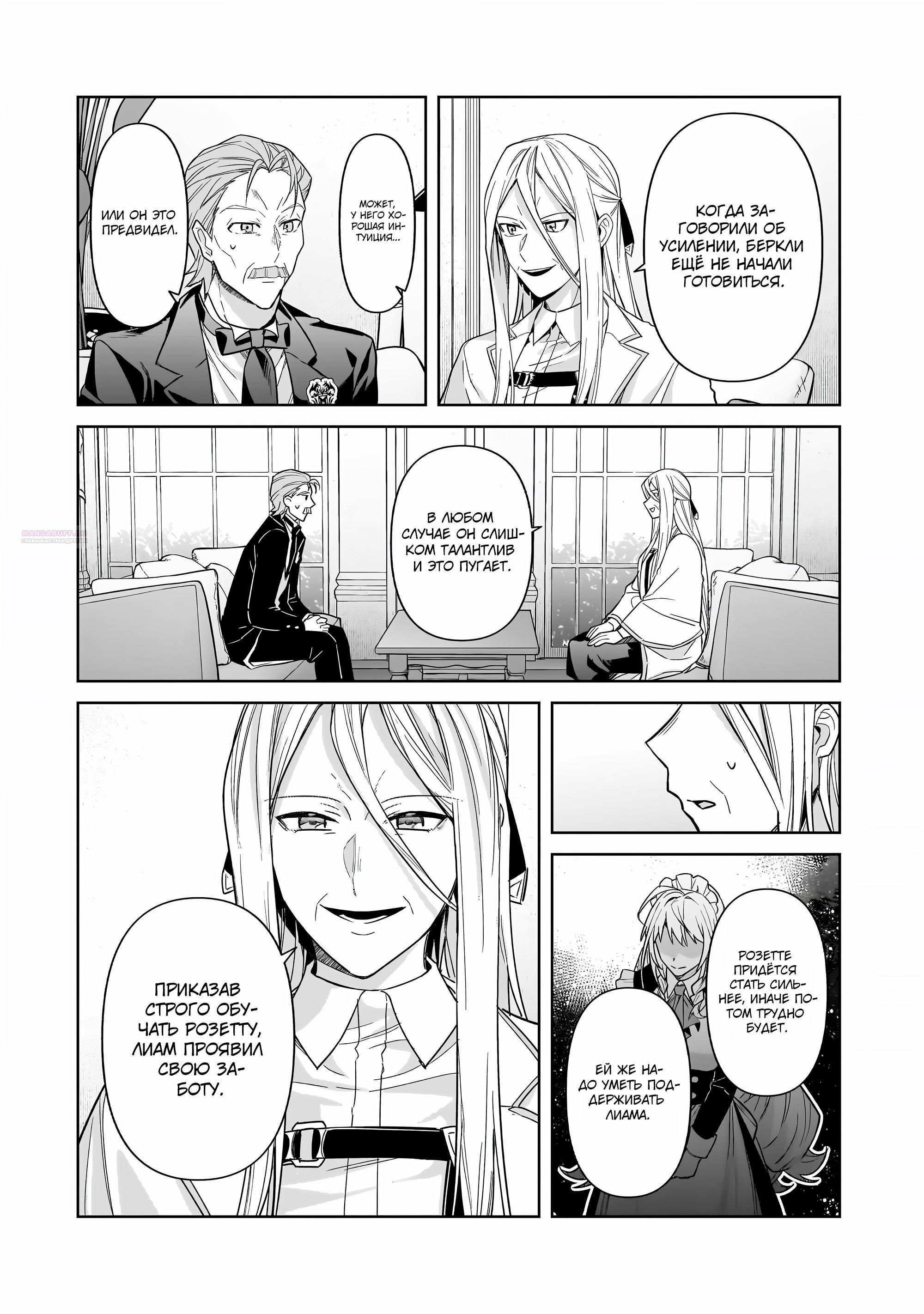 Глава 41 - страница 10