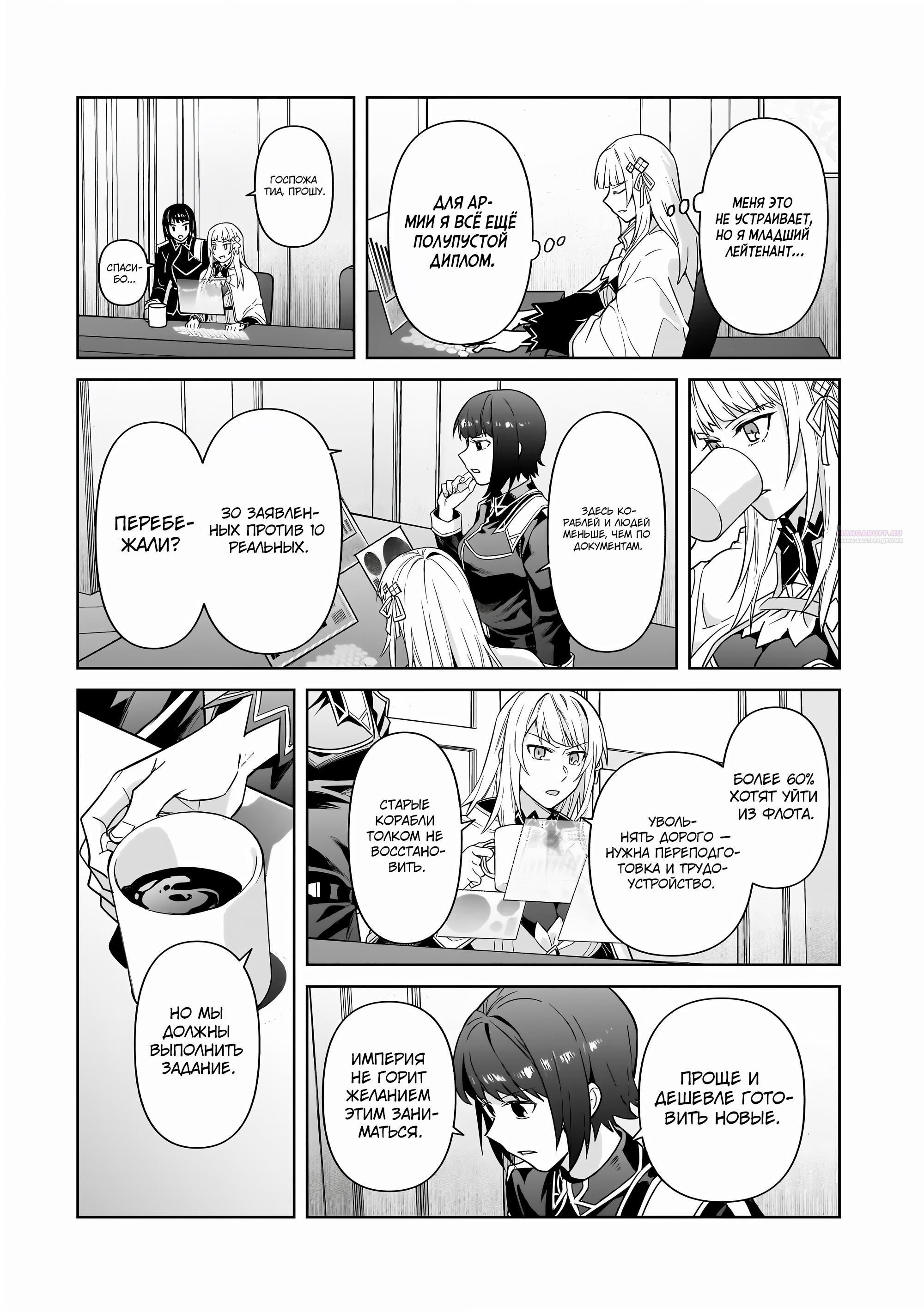 Глава 41 - страница 18