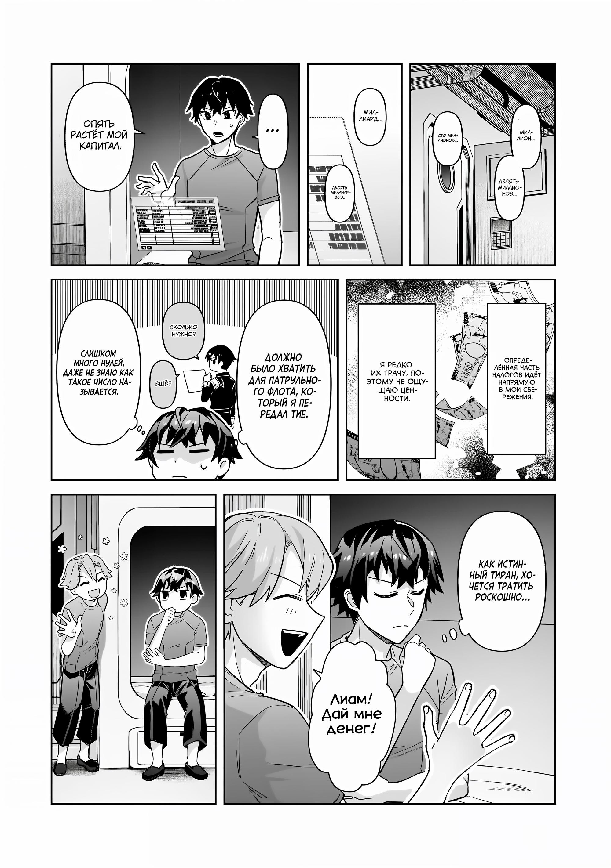 Глава 41 - страница 24