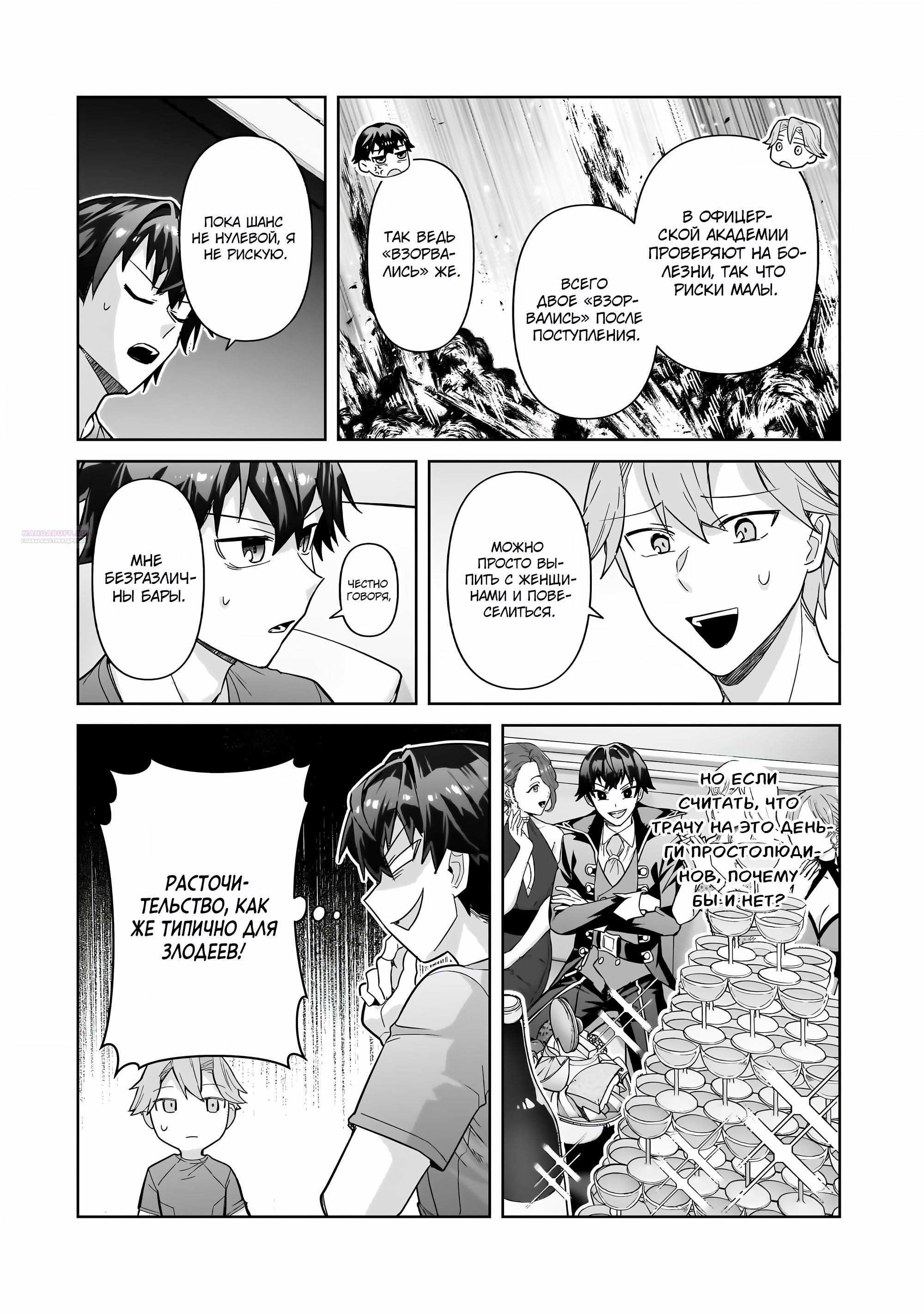 Глава 41 - страница 26