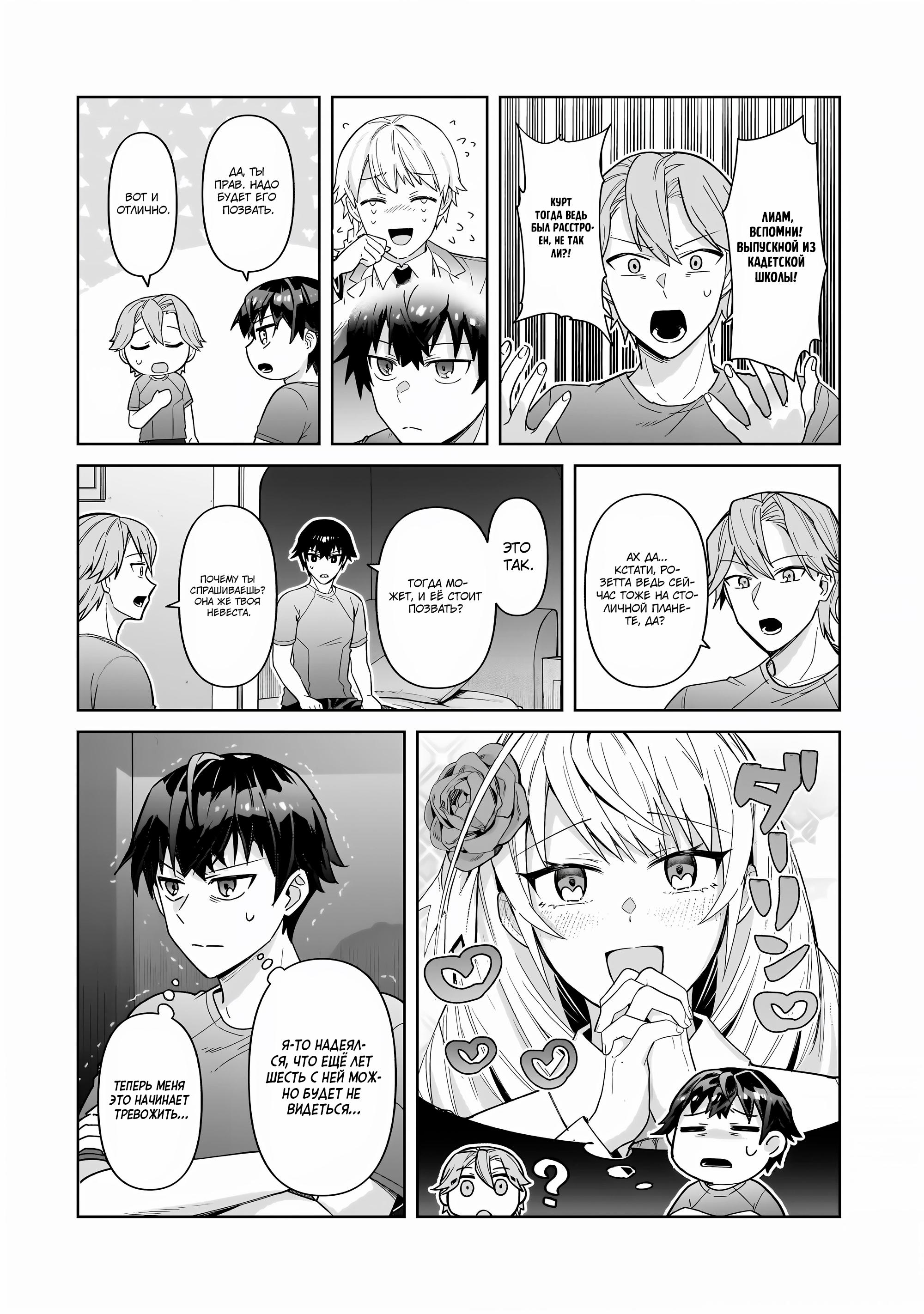 Глава 41 - страница 28