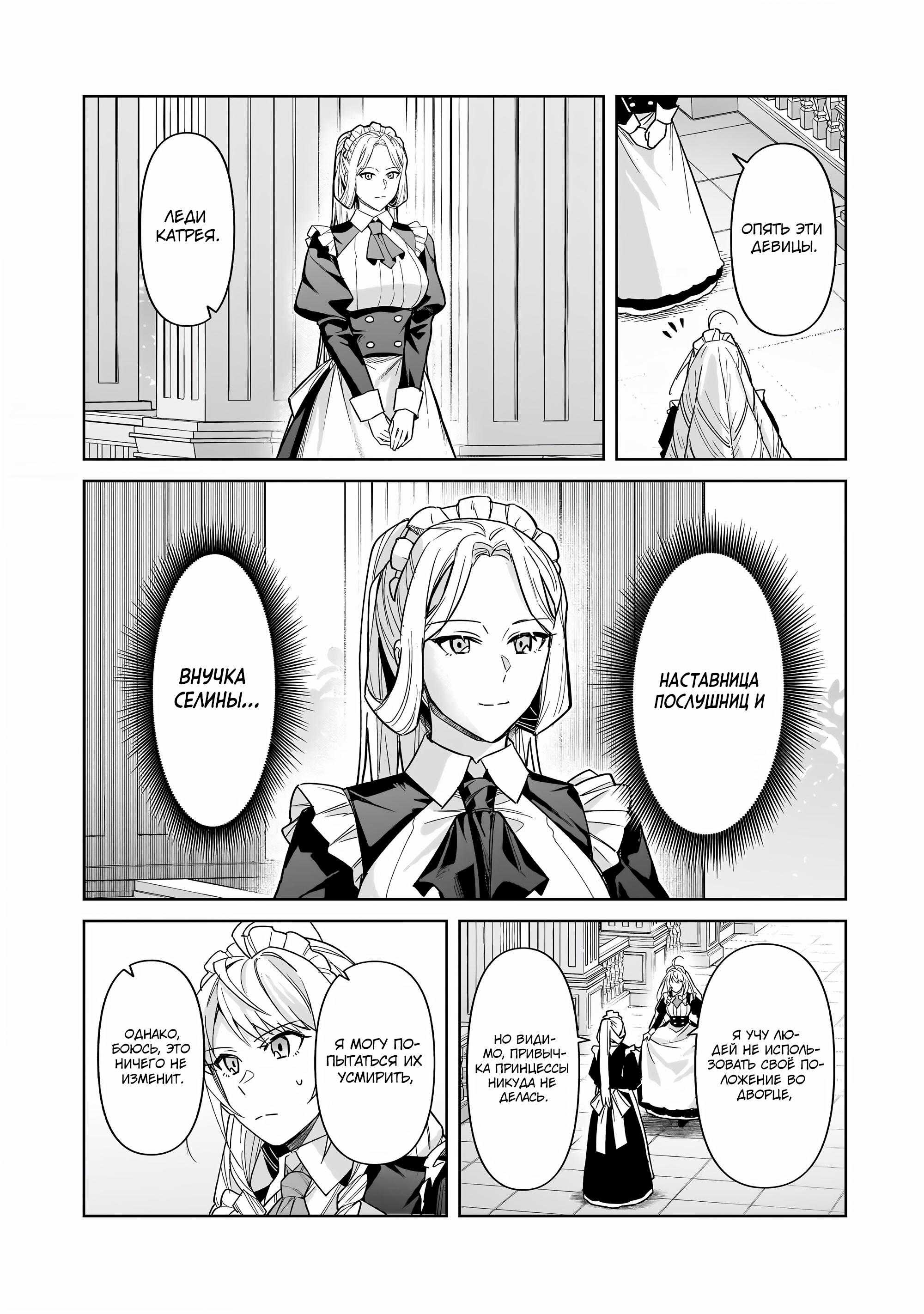 Глава 41 - страница 5