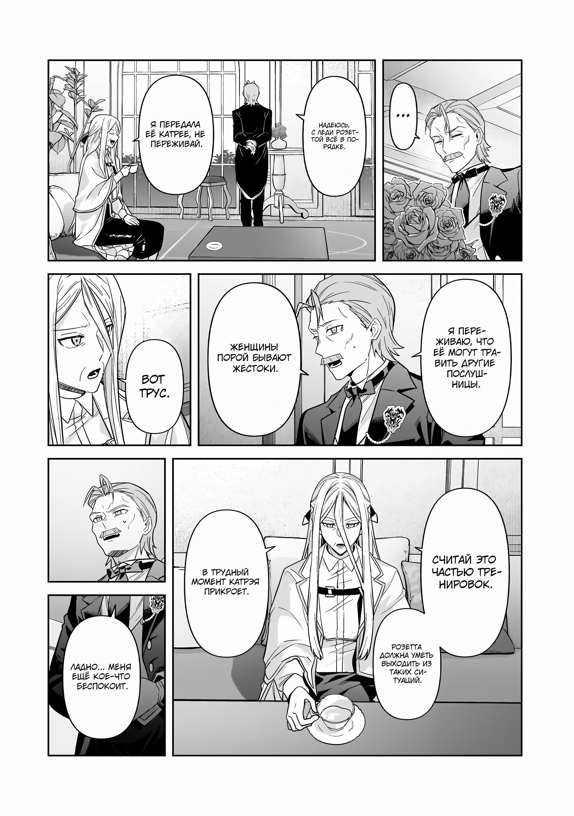 Глава 41 - страница 8